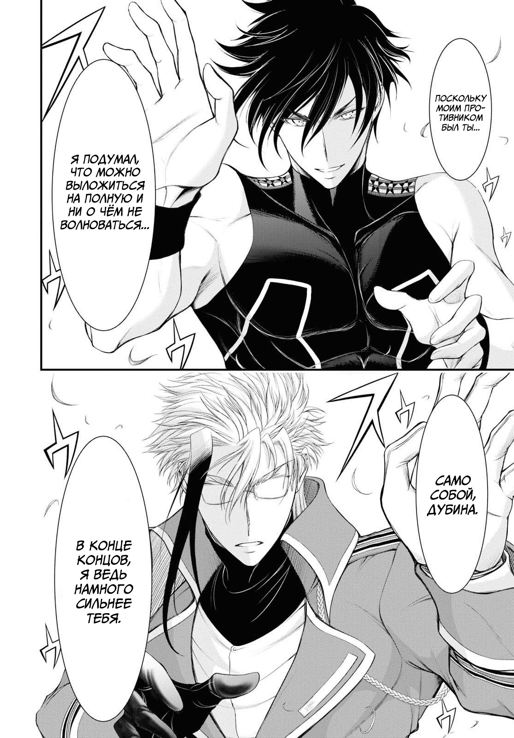 Глава 82: Счастливый и мирный, но скучный мир. - страница 55