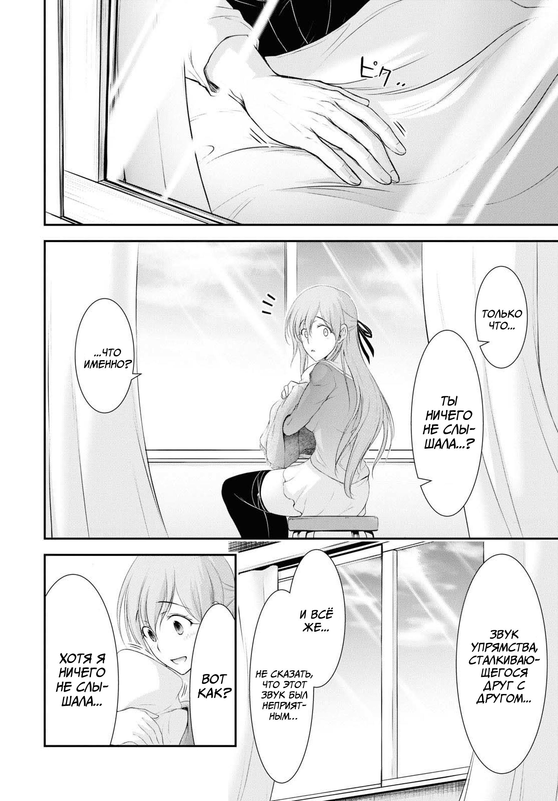 Глава 82: Счастливый и мирный, но скучный мир. - страница 58