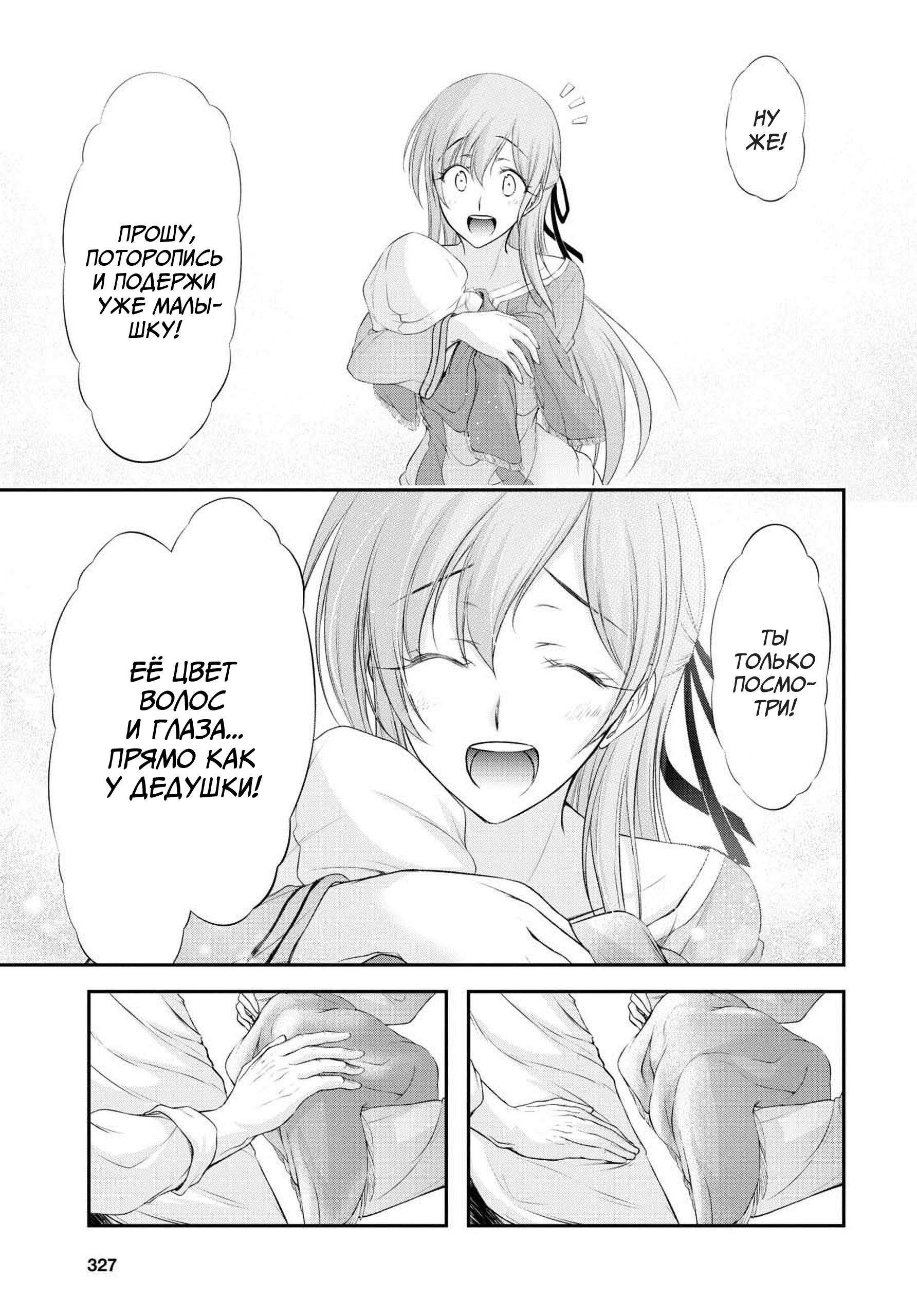 Глава 82: Счастливый и мирный, но скучный мир. - страница 59