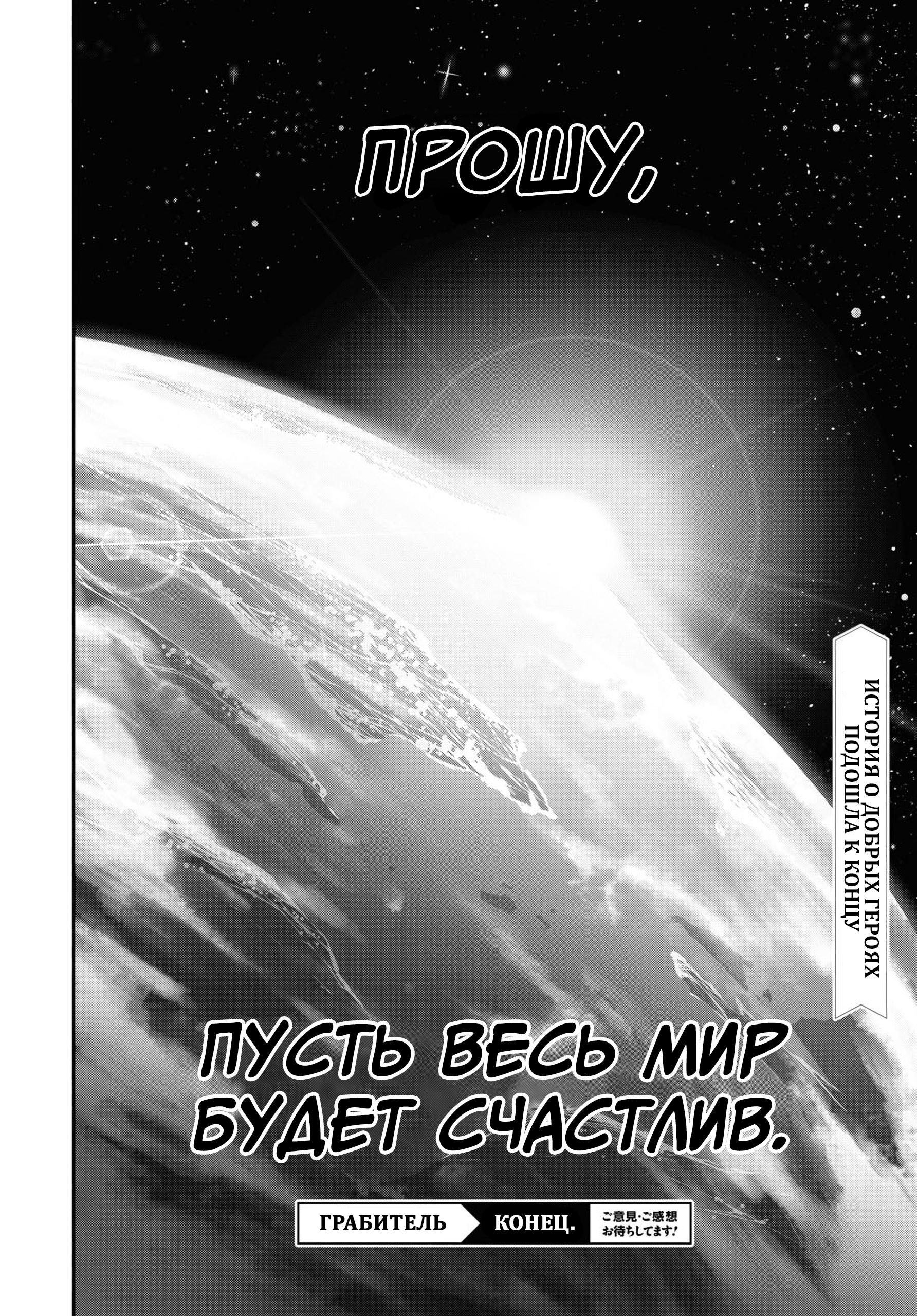 Глава 82: Счастливый и мирный, но скучный мир. - страница 62