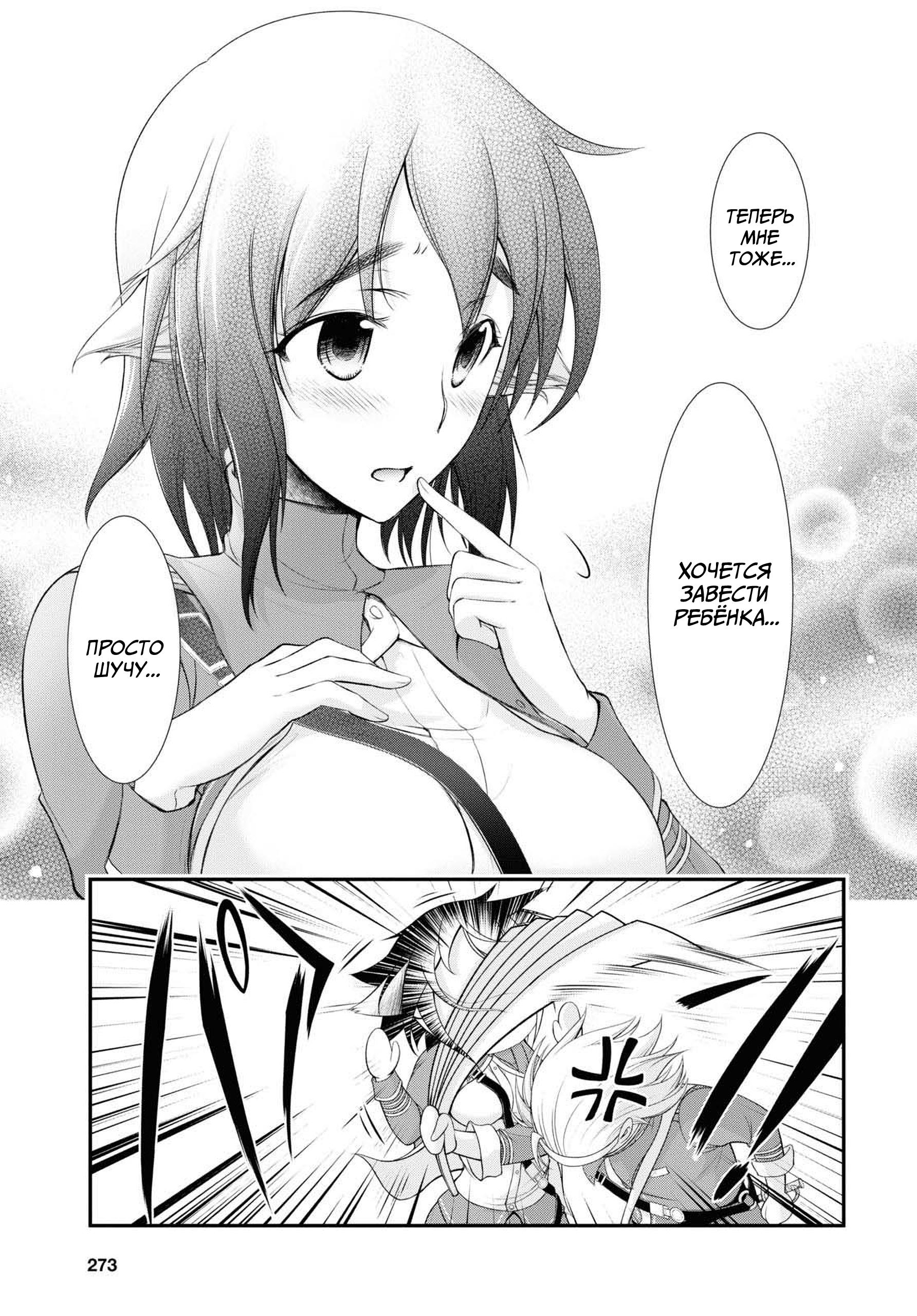 Глава 82: Счастливый и мирный, но скучный мир. - страница 9