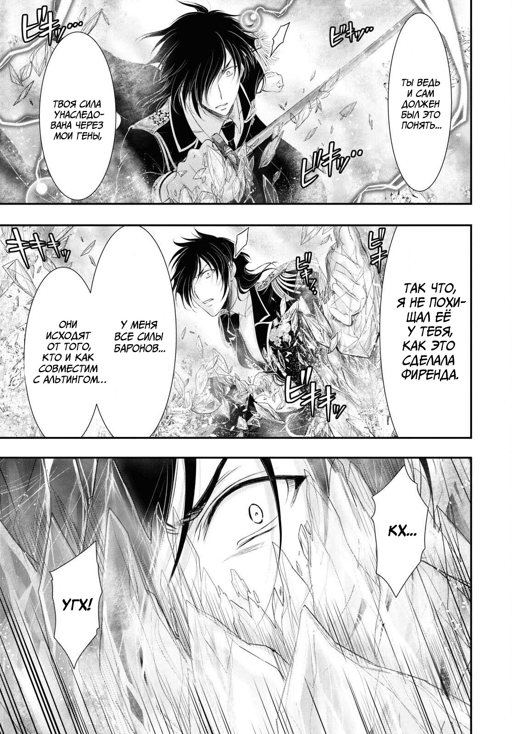 Глава 81: Семья - страница 10