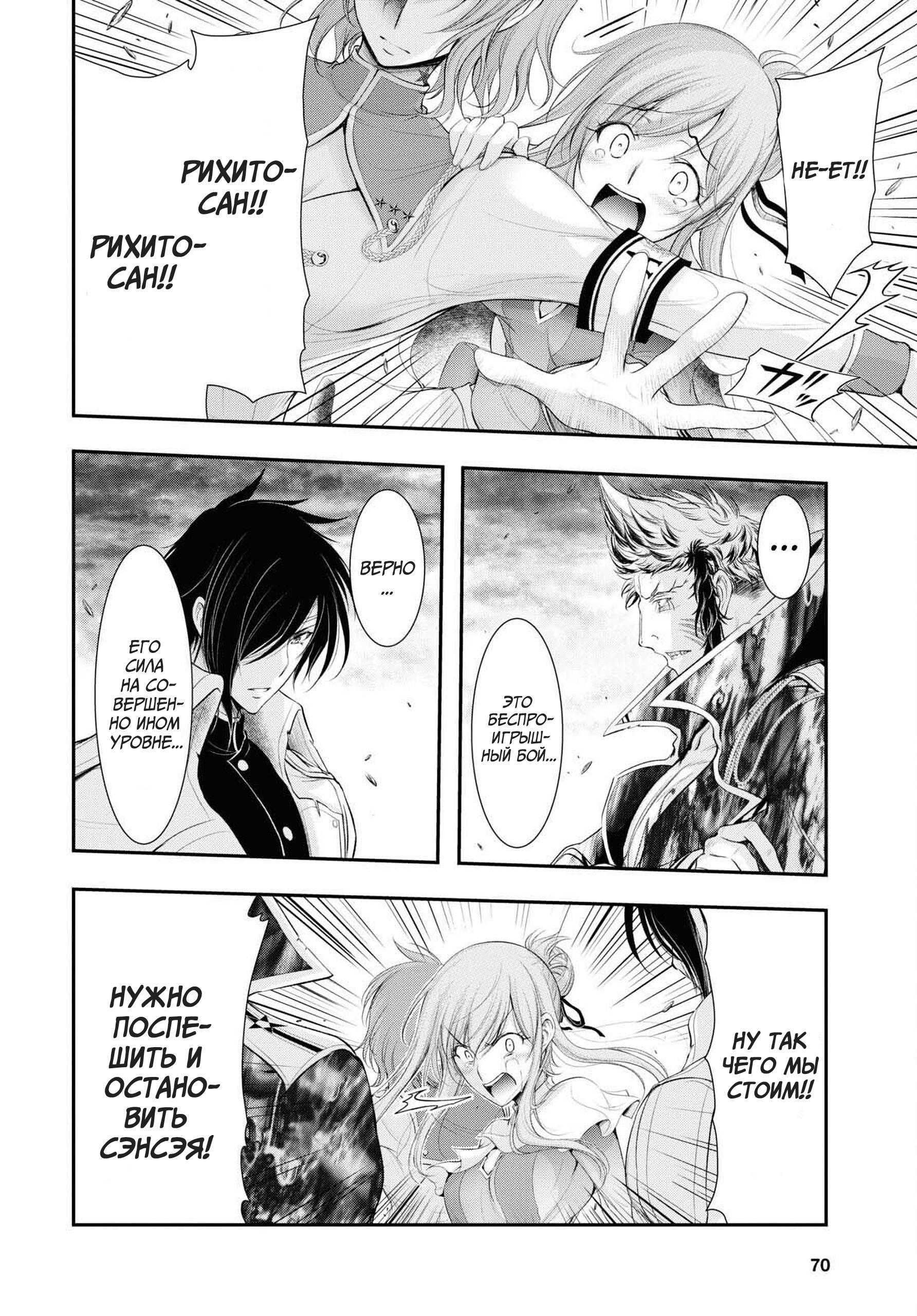 Глава 81: Семья - страница 12