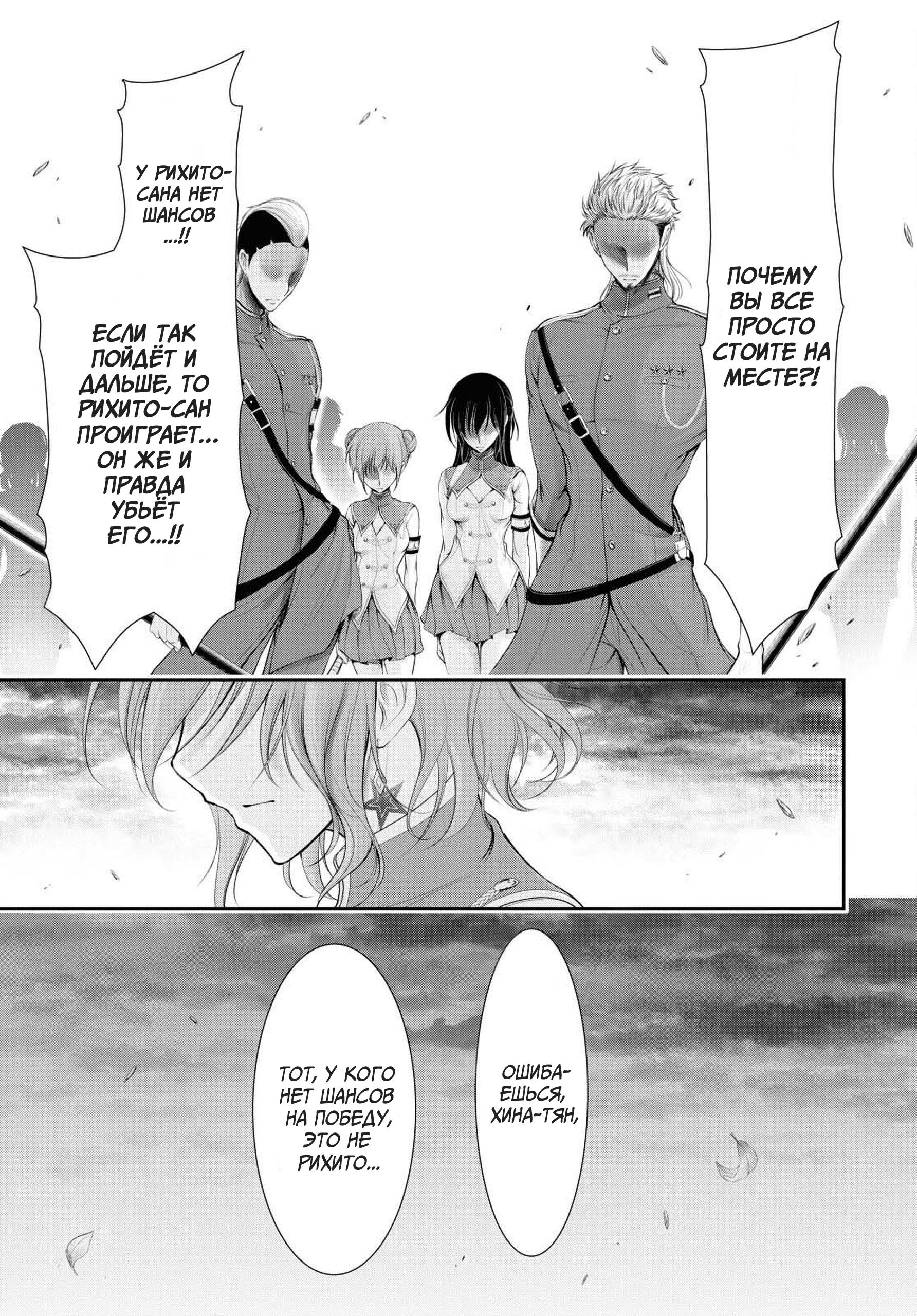 Глава 81: Семья - страница 13