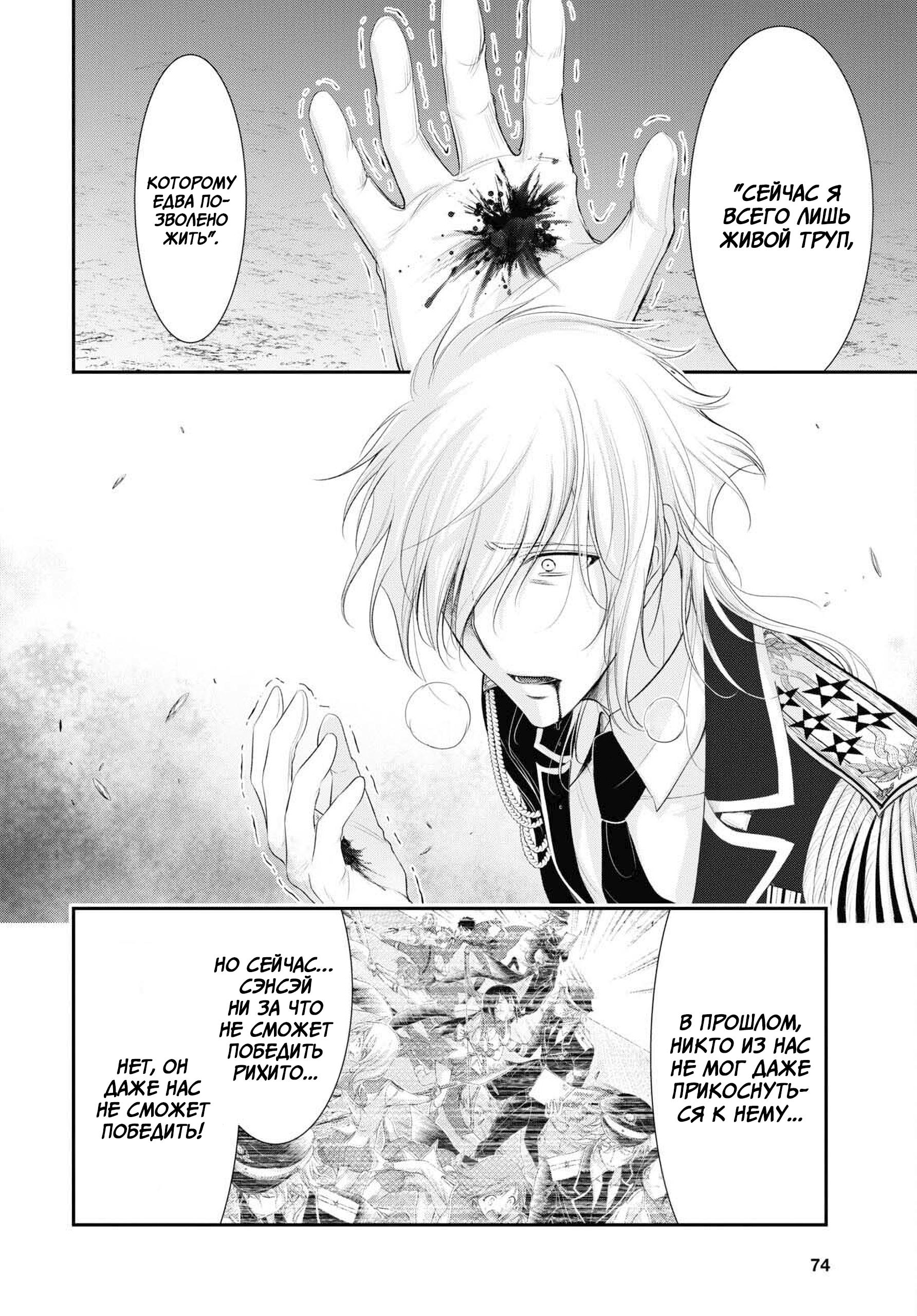 Глава 81: Семья - страница 15