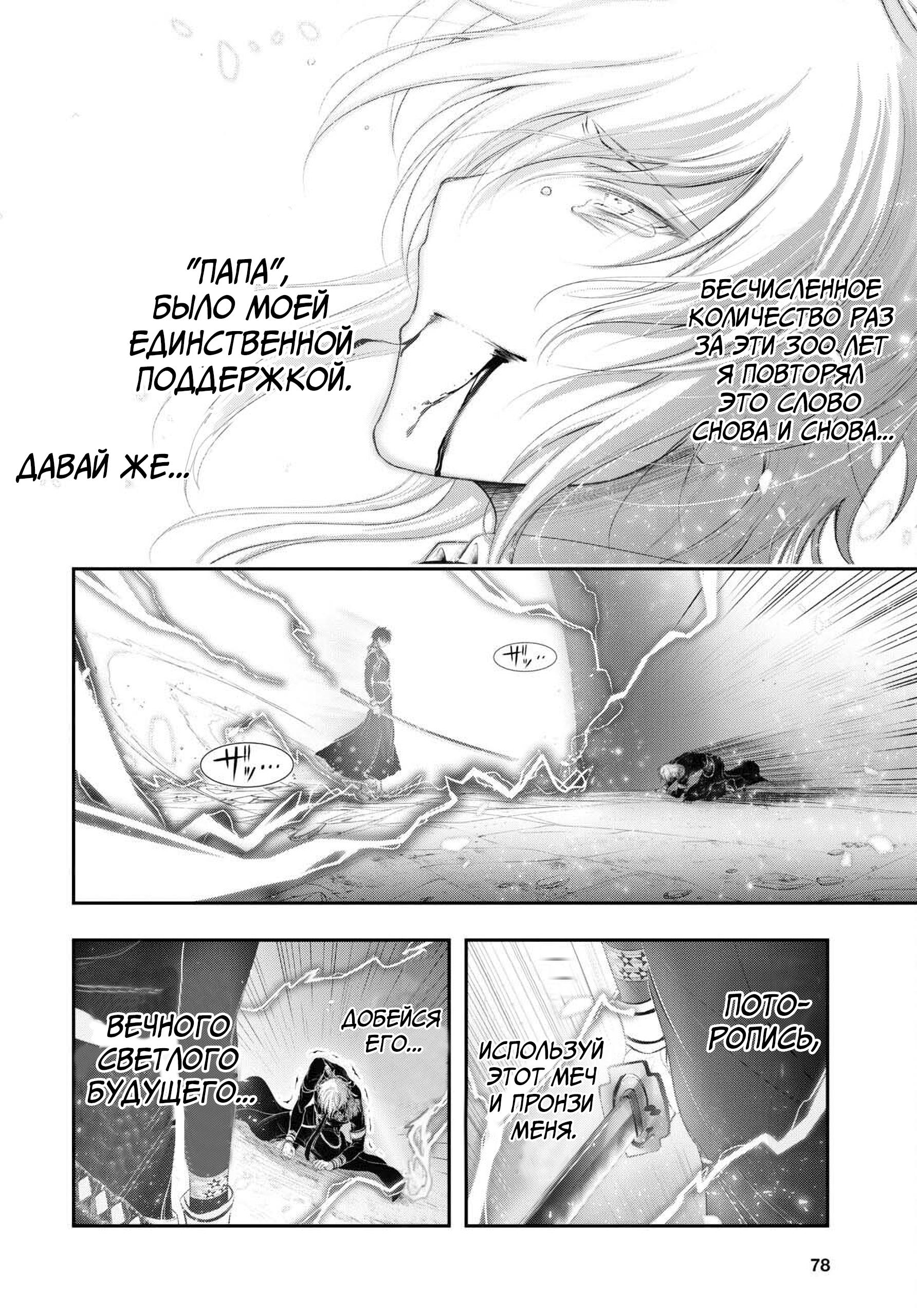 Глава 81: Семья - страница 19