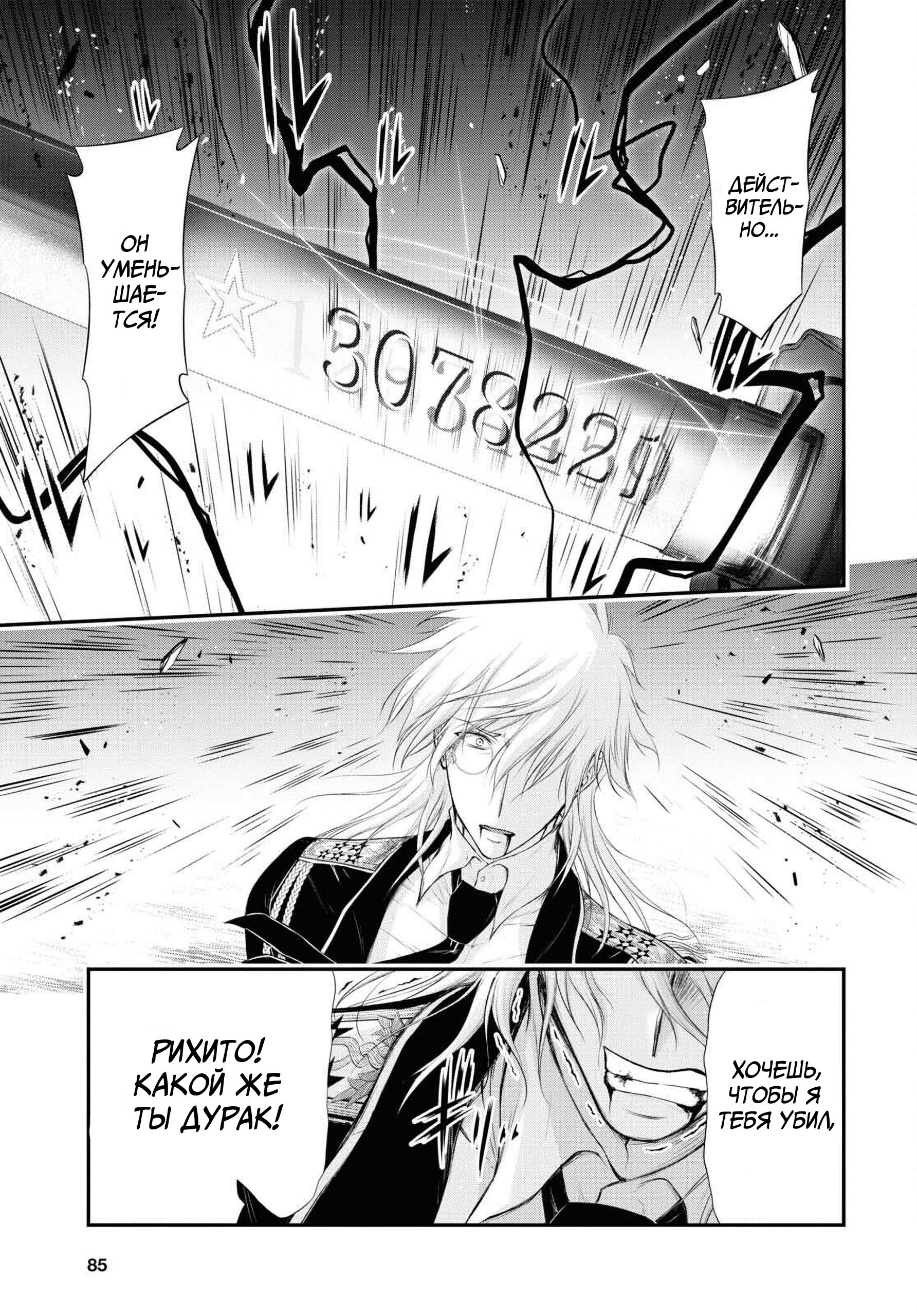 Глава 81: Семья - страница 25