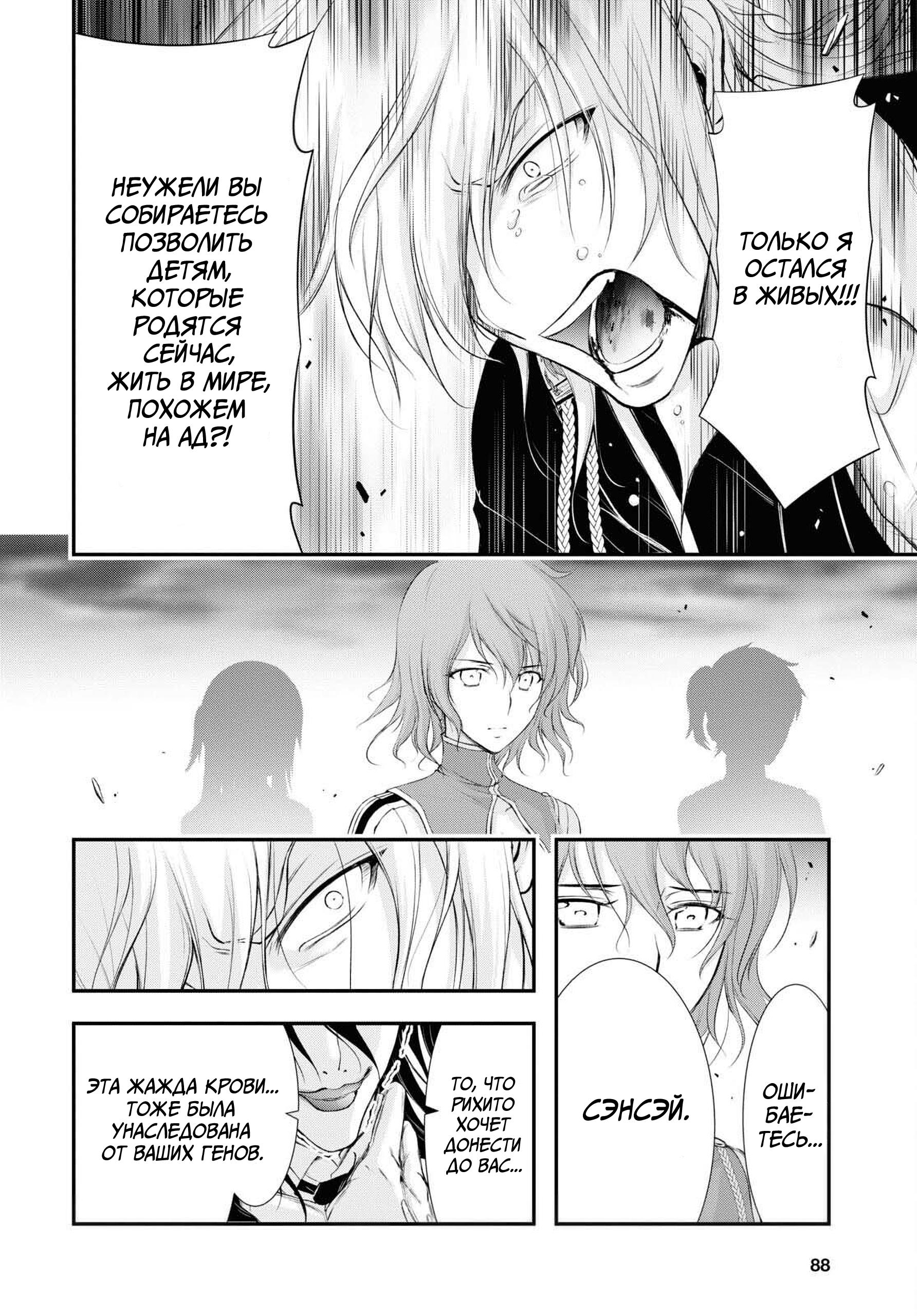 Глава 81: Семья - страница 28