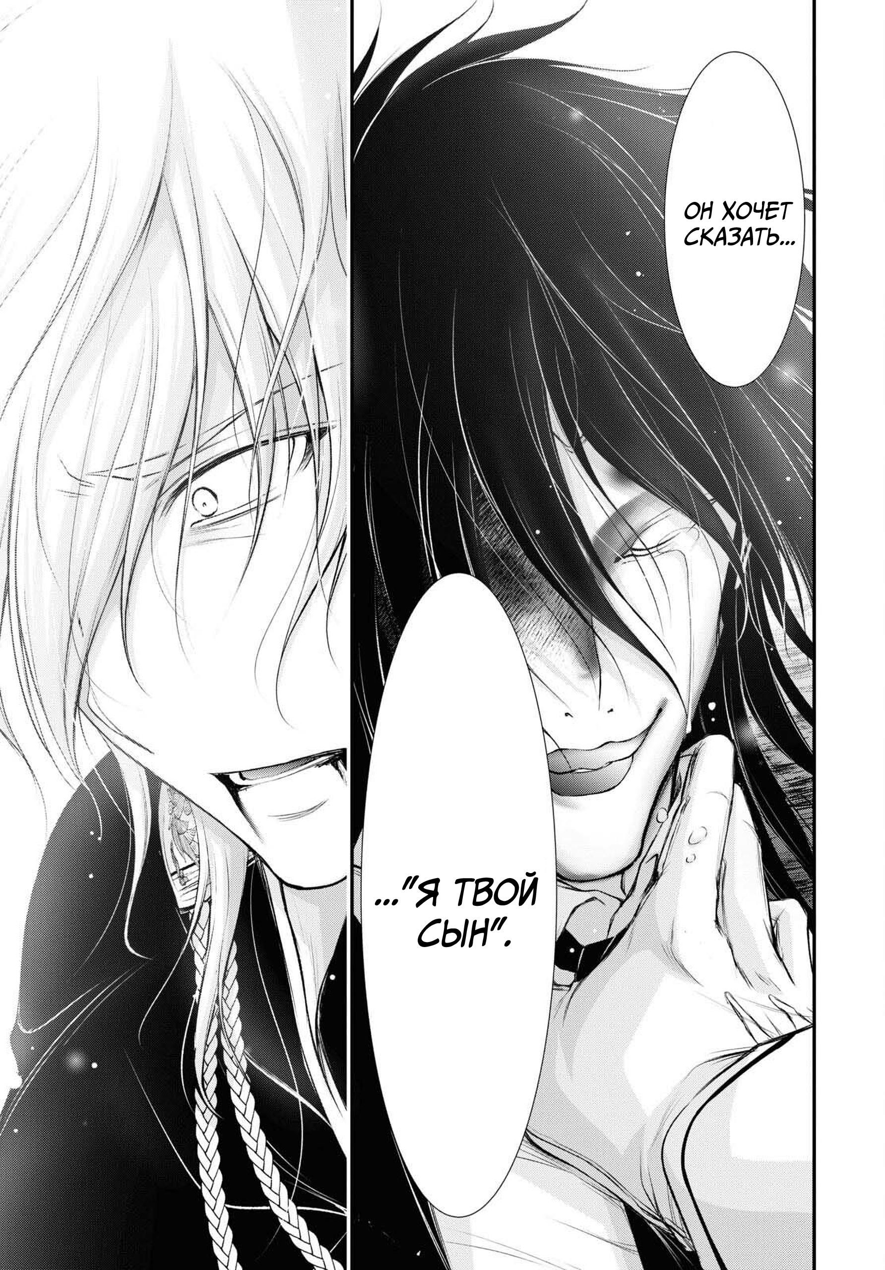 Глава 81: Семья - страница 29