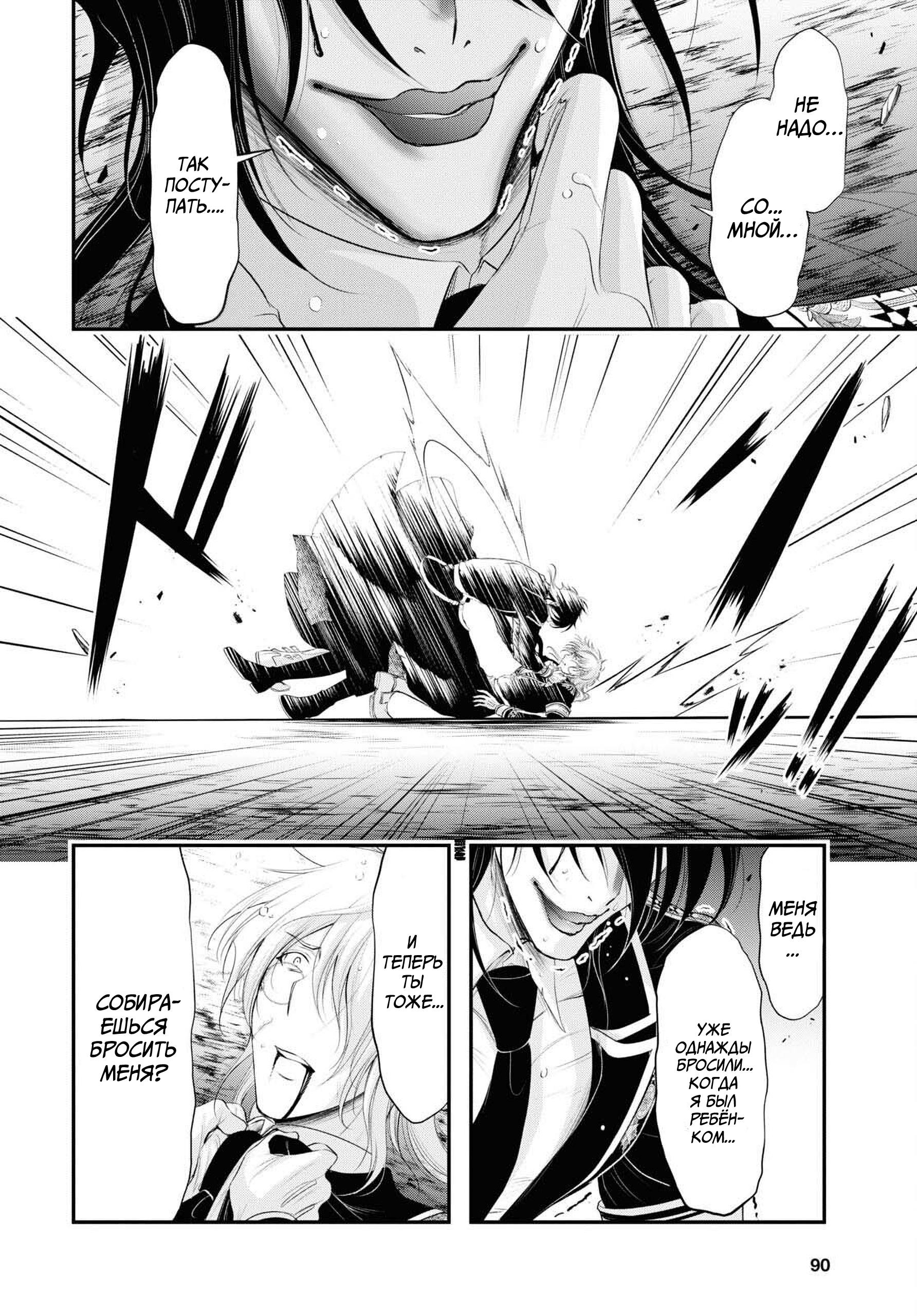 Глава 81: Семья - страница 30