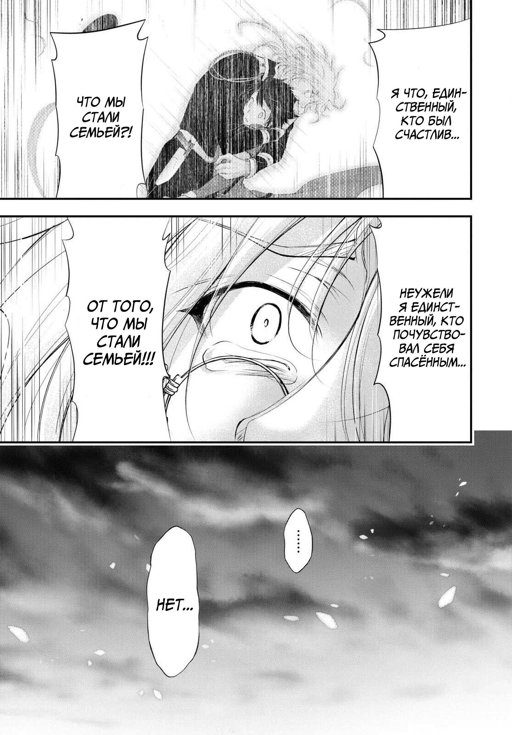 Глава 81: Семья - страница 31