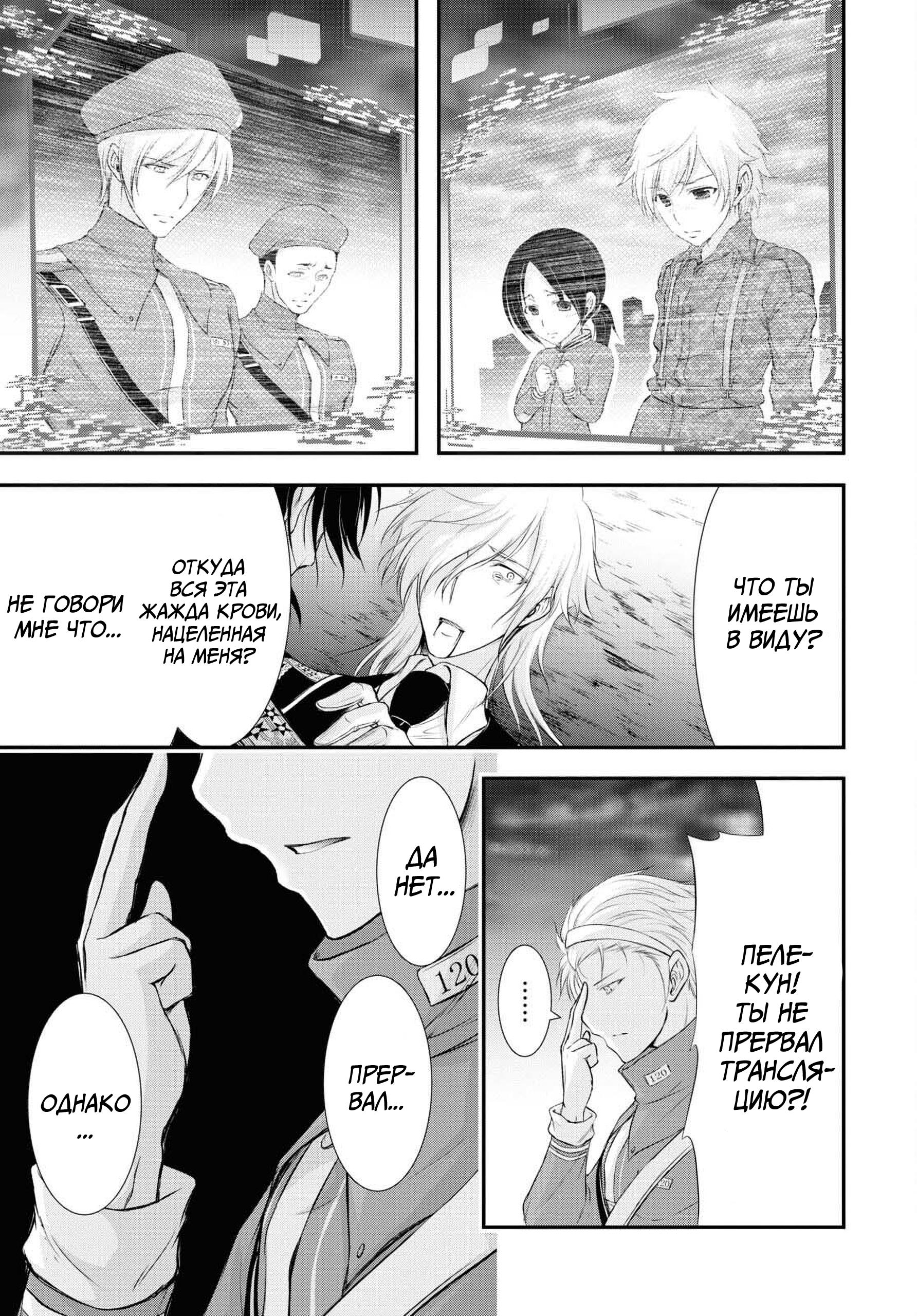 Глава 81: Семья - страница 34