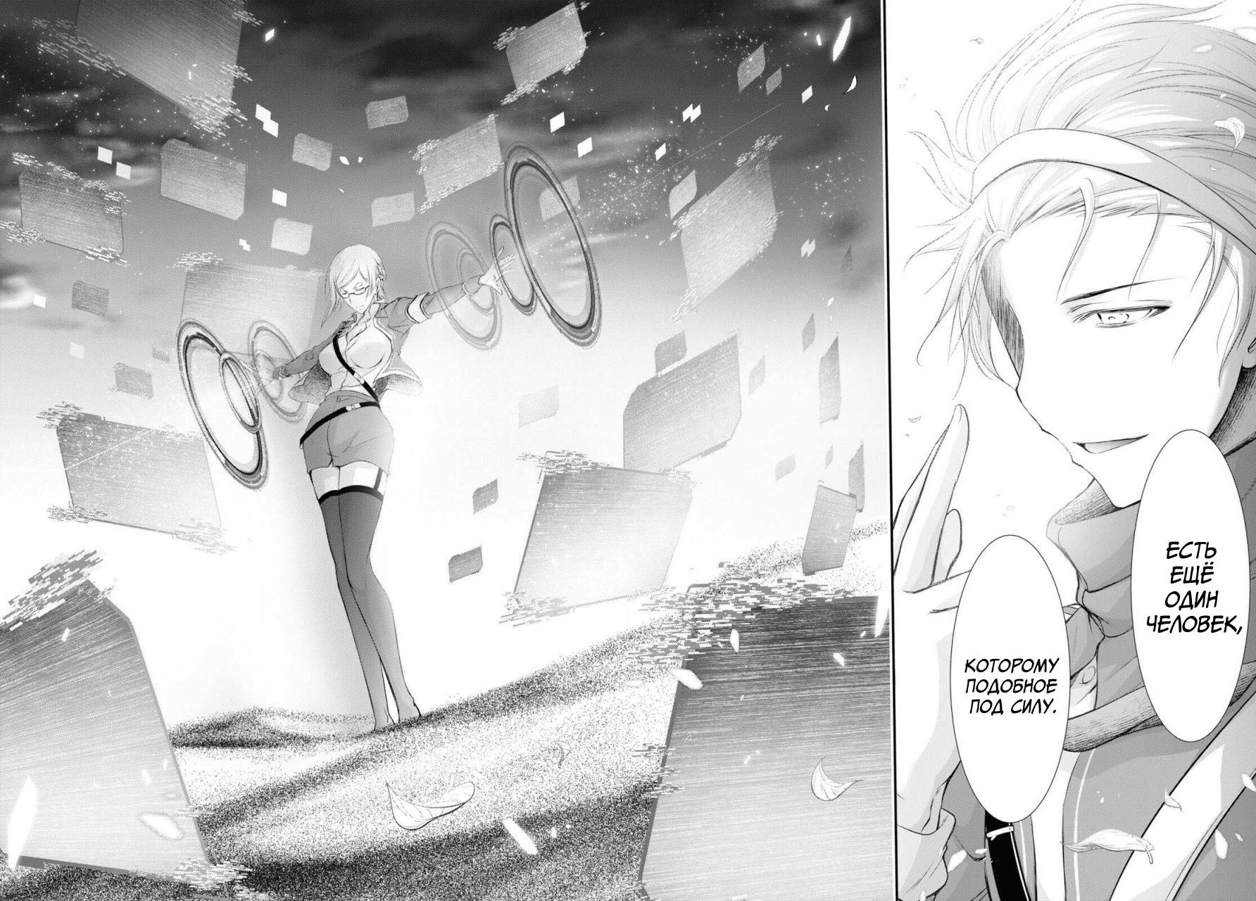 Глава 81: Семья - страница 35