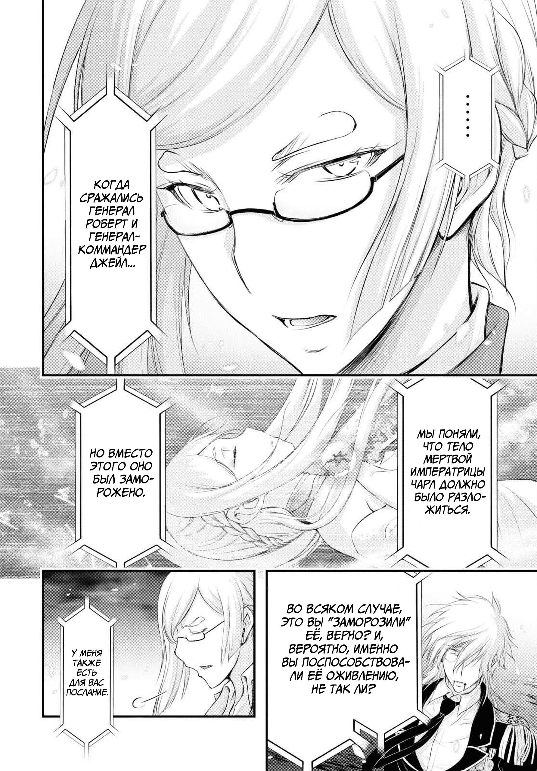 Глава 81: Семья - страница 36