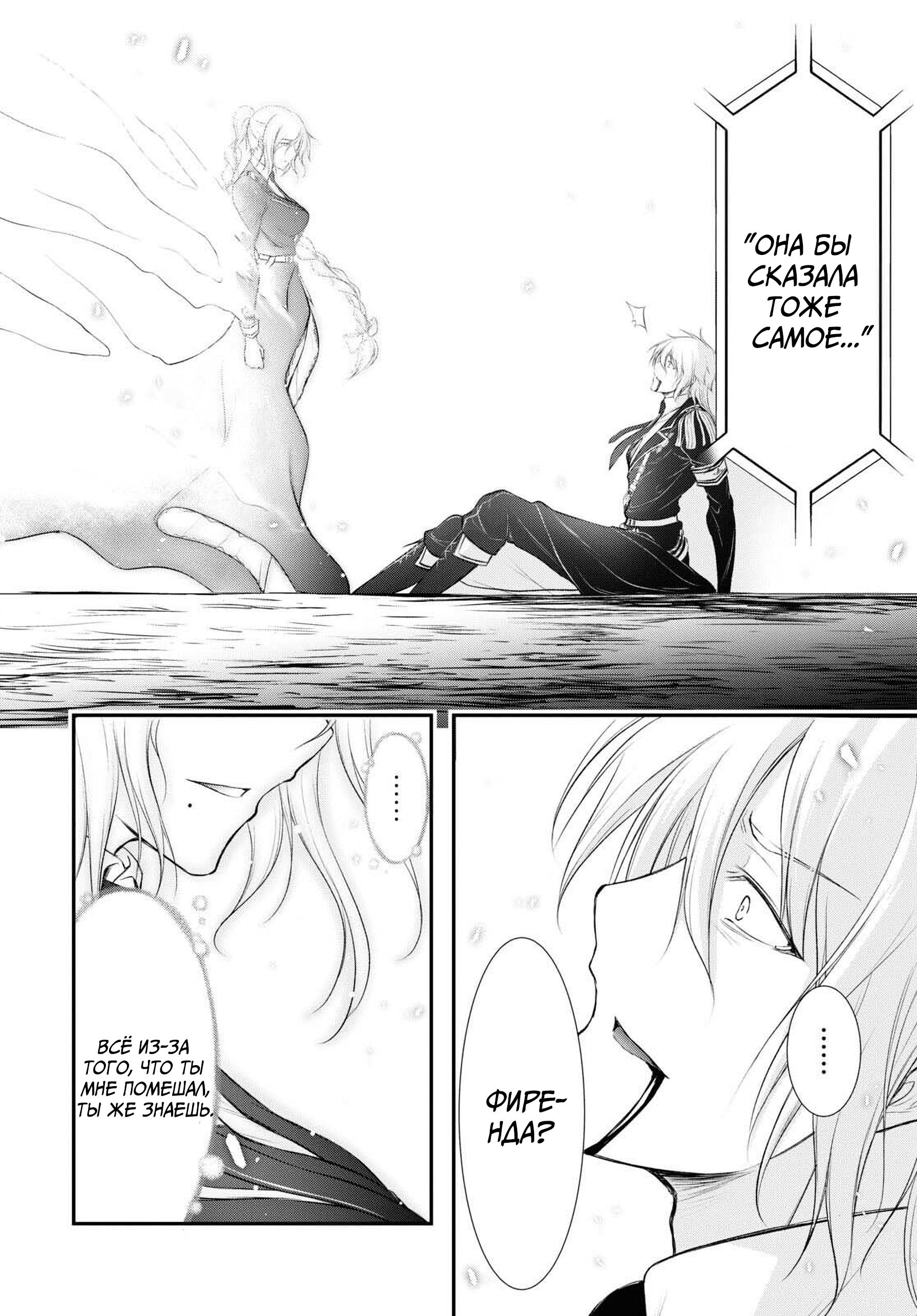 Глава 81: Семья - страница 38