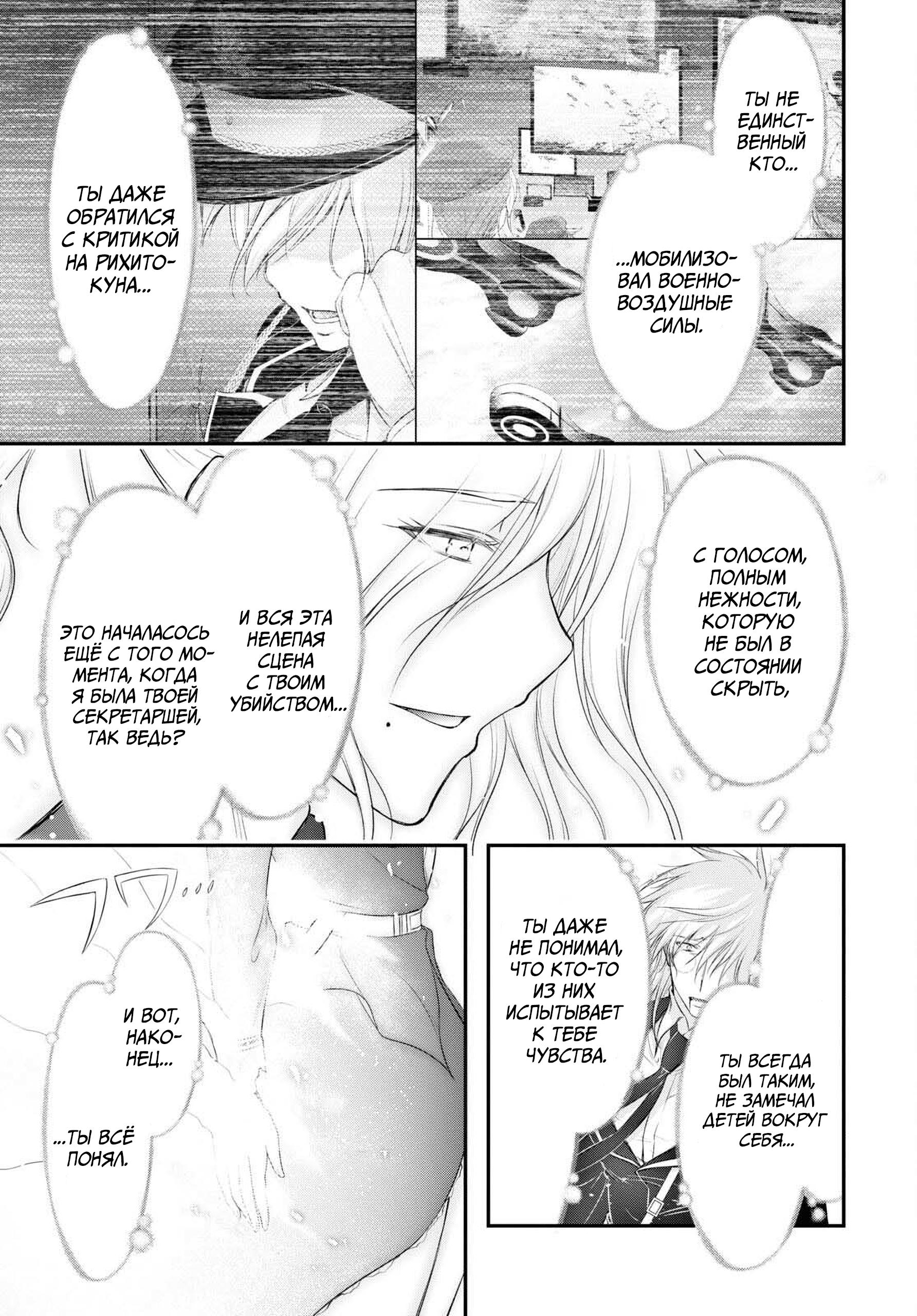 Глава 81: Семья - страница 39