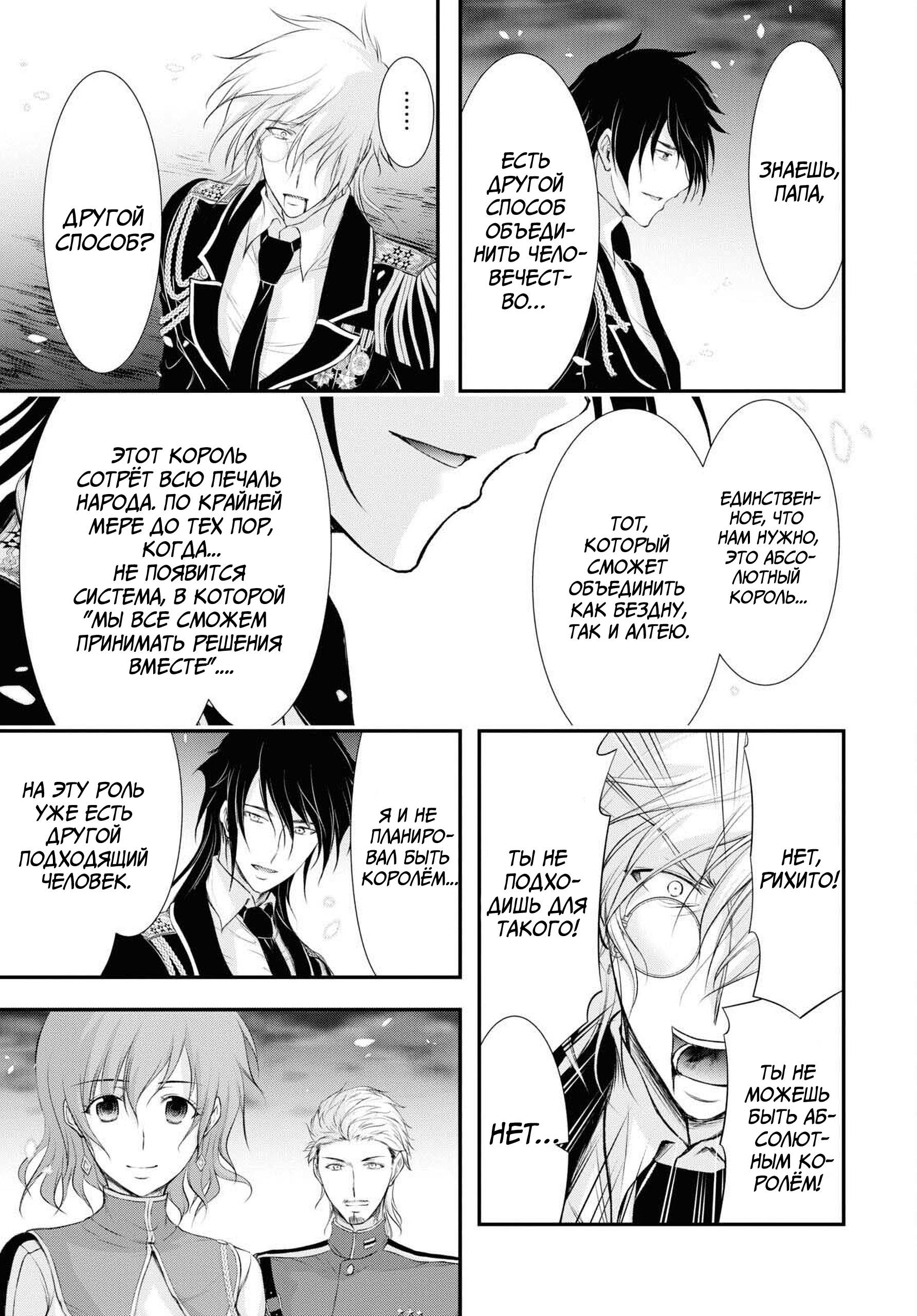 Глава 81: Семья - страница 41