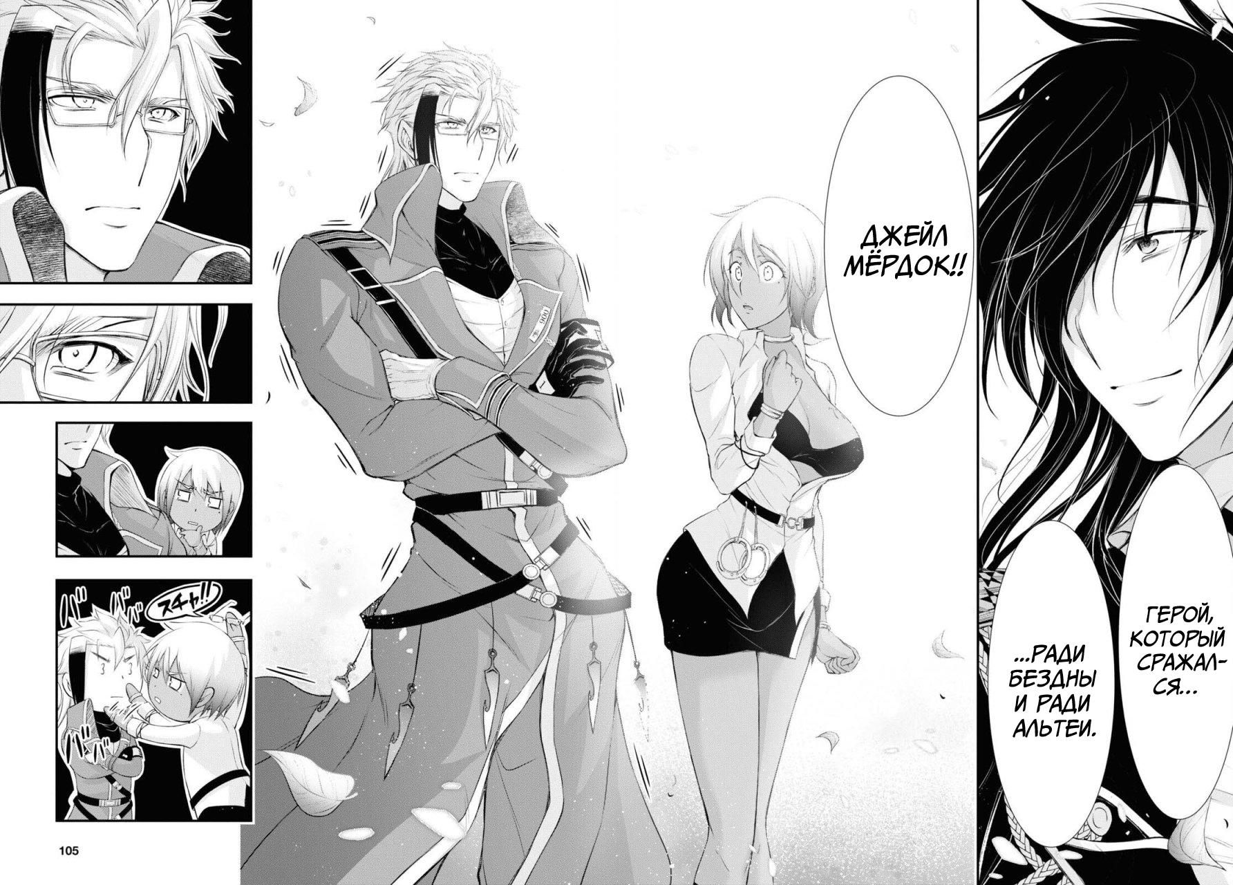 Глава 81: Семья - страница 42