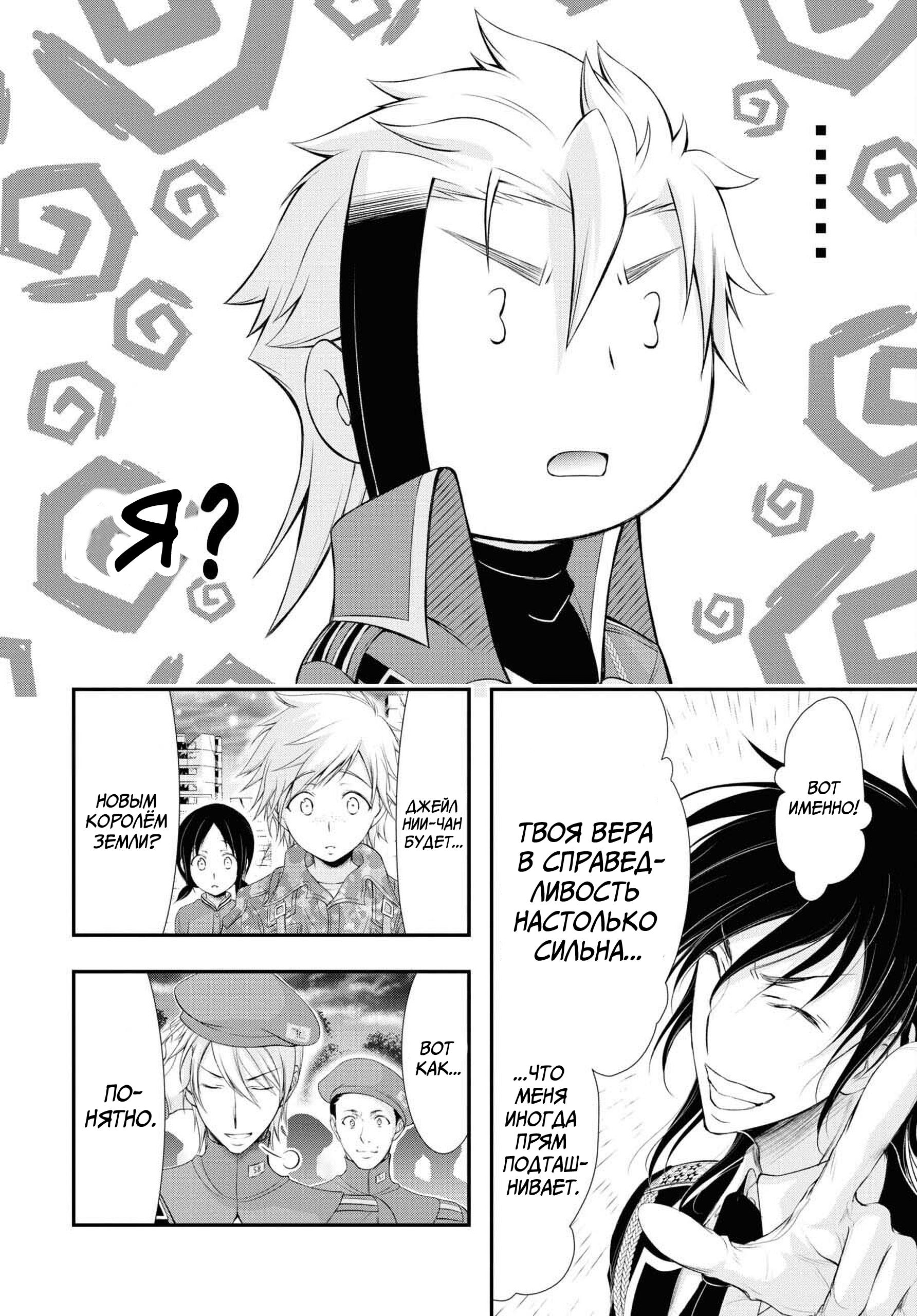 Глава 81: Семья - страница 43