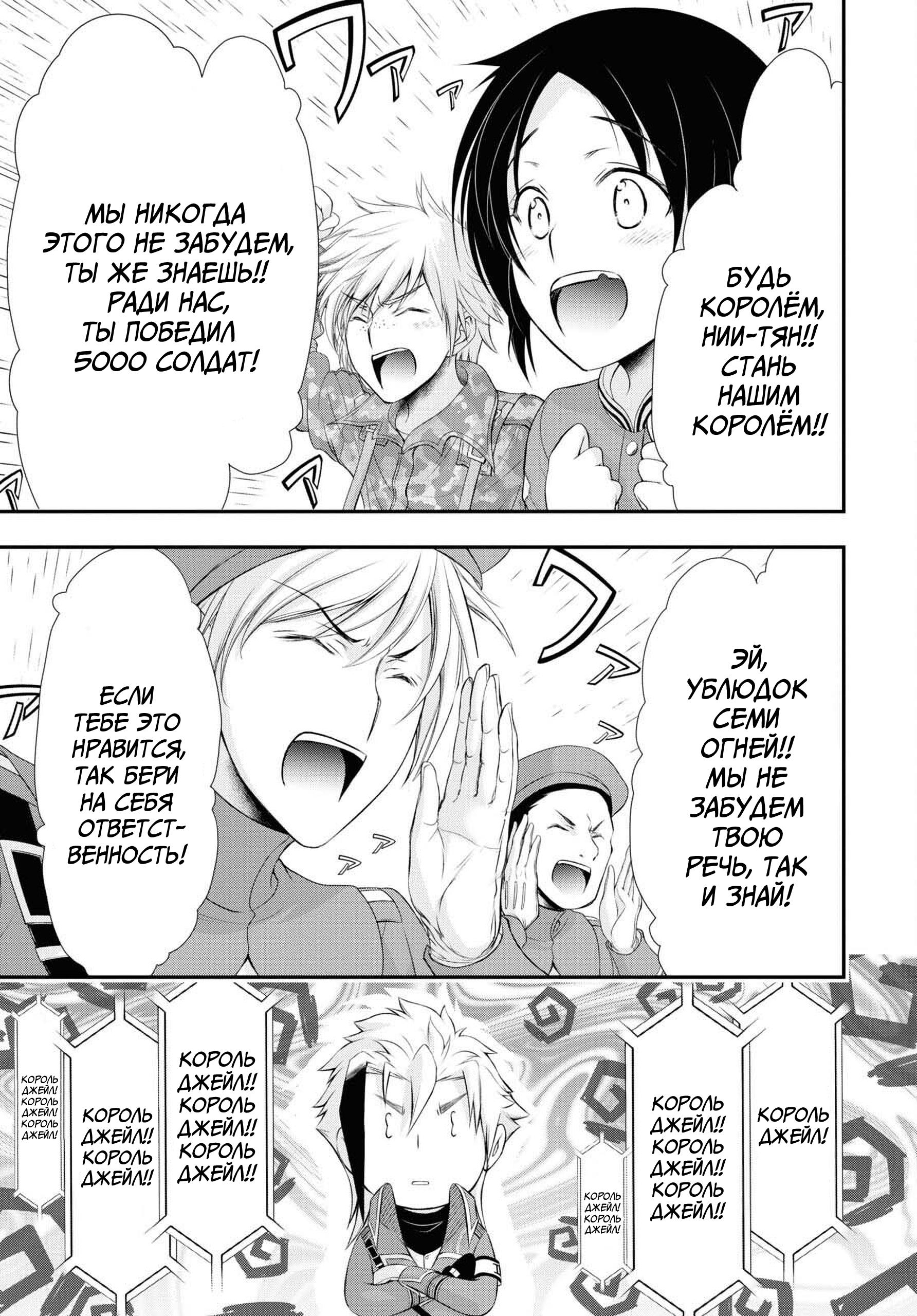 Глава 81: Семья - страница 44