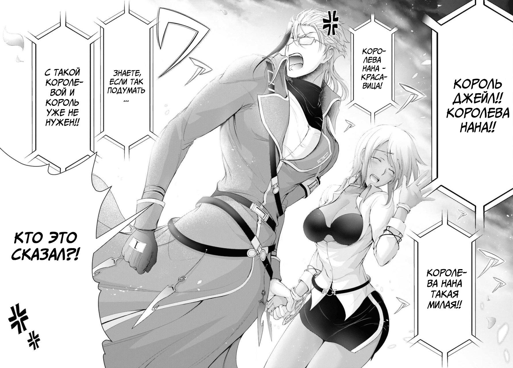 Глава 81: Семья - страница 47