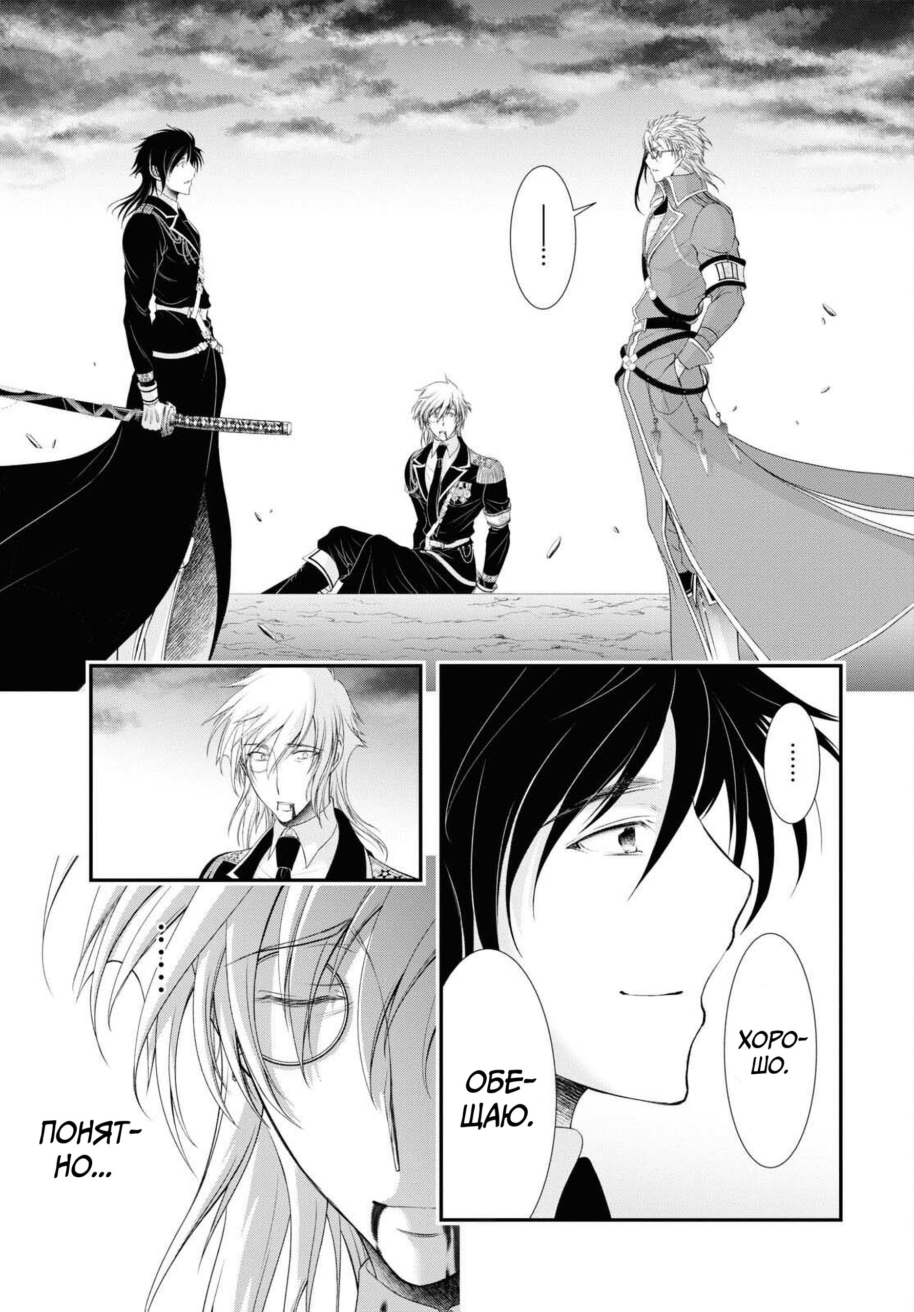 Глава 81: Семья - страница 49