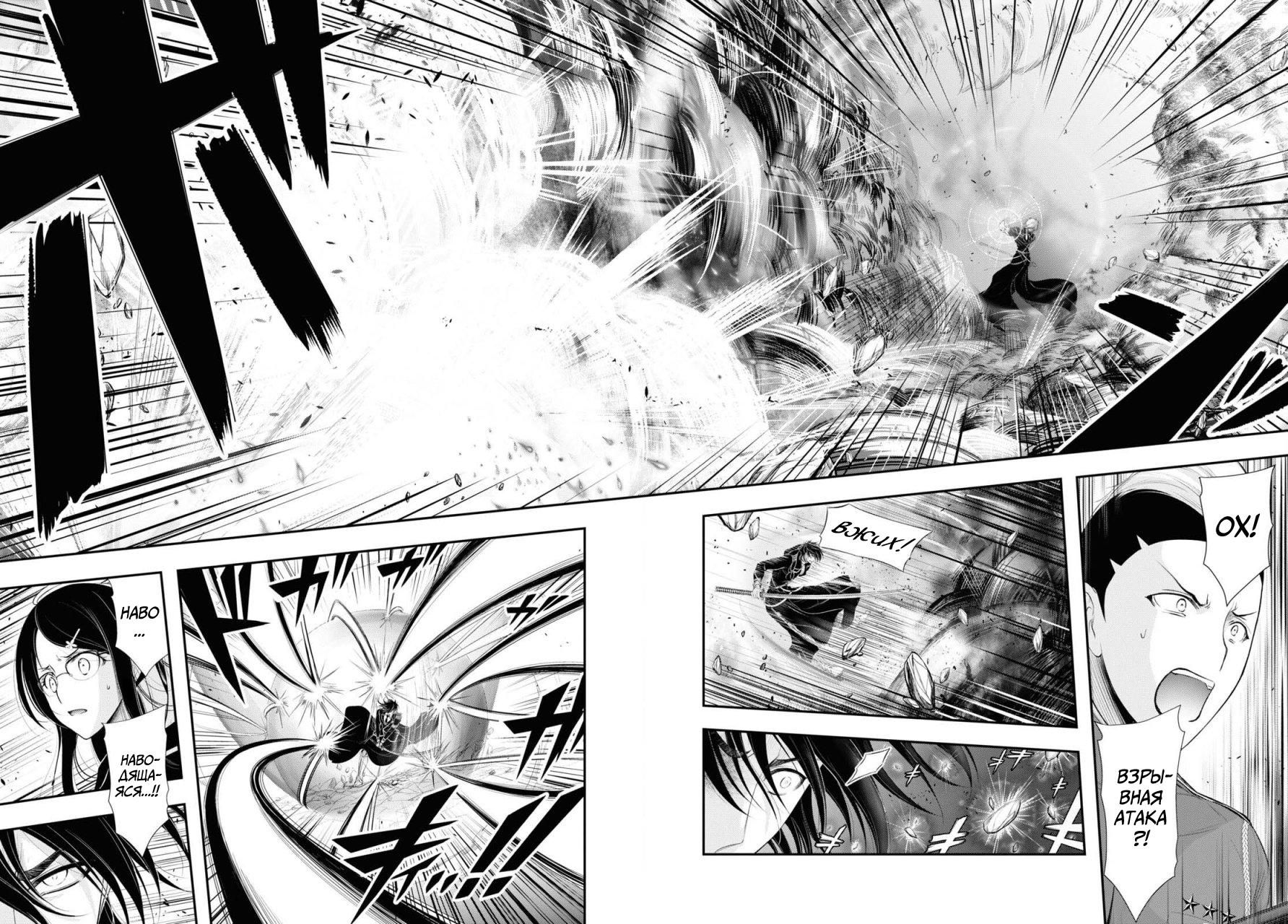 Глава 81: Семья - страница 5