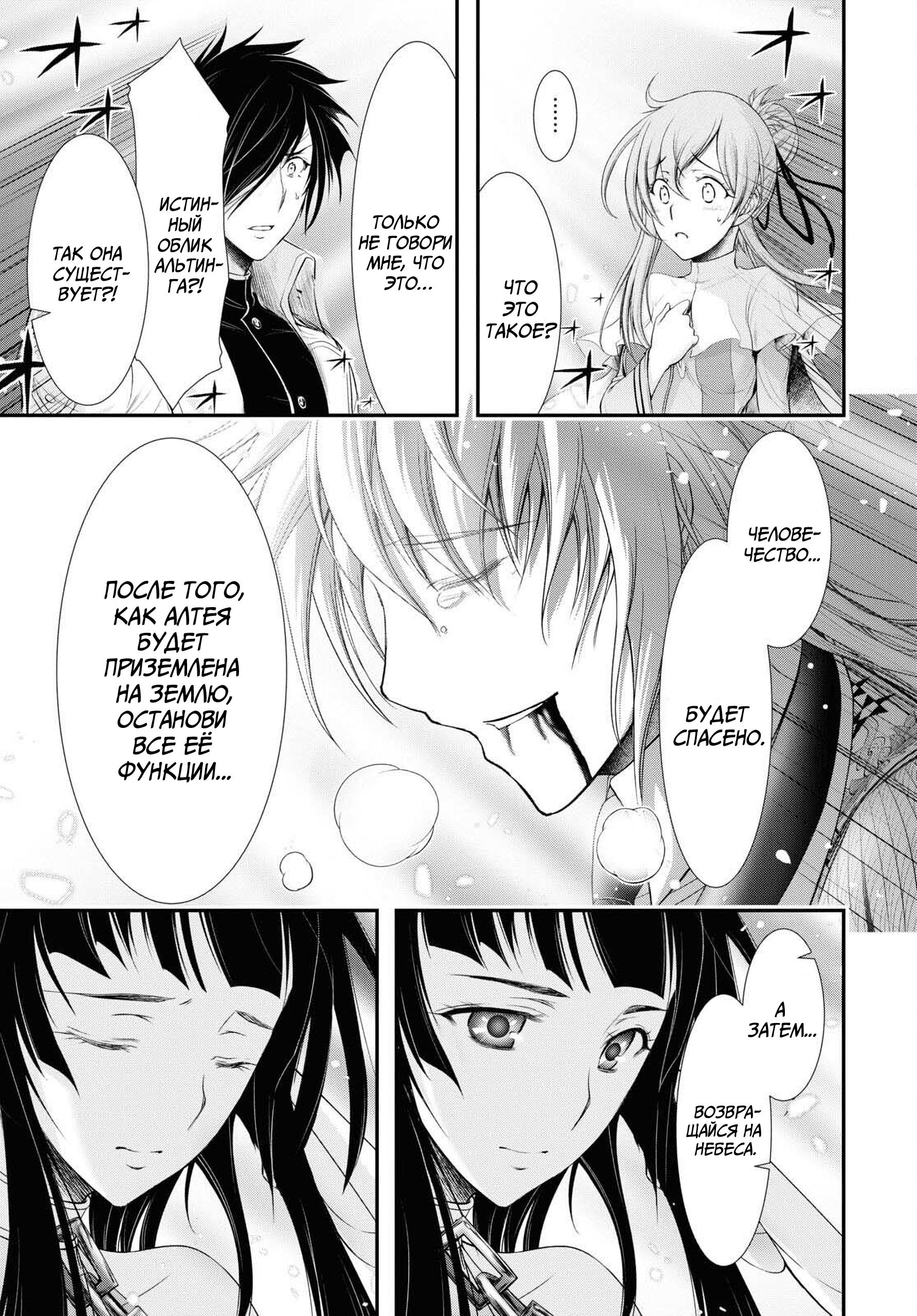 Глава 81: Семья - страница 51