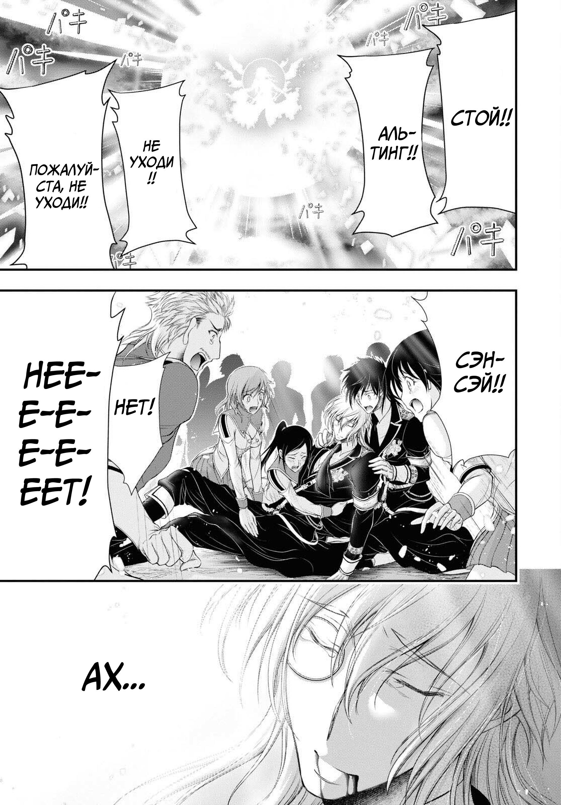 Глава 81: Семья - страница 53