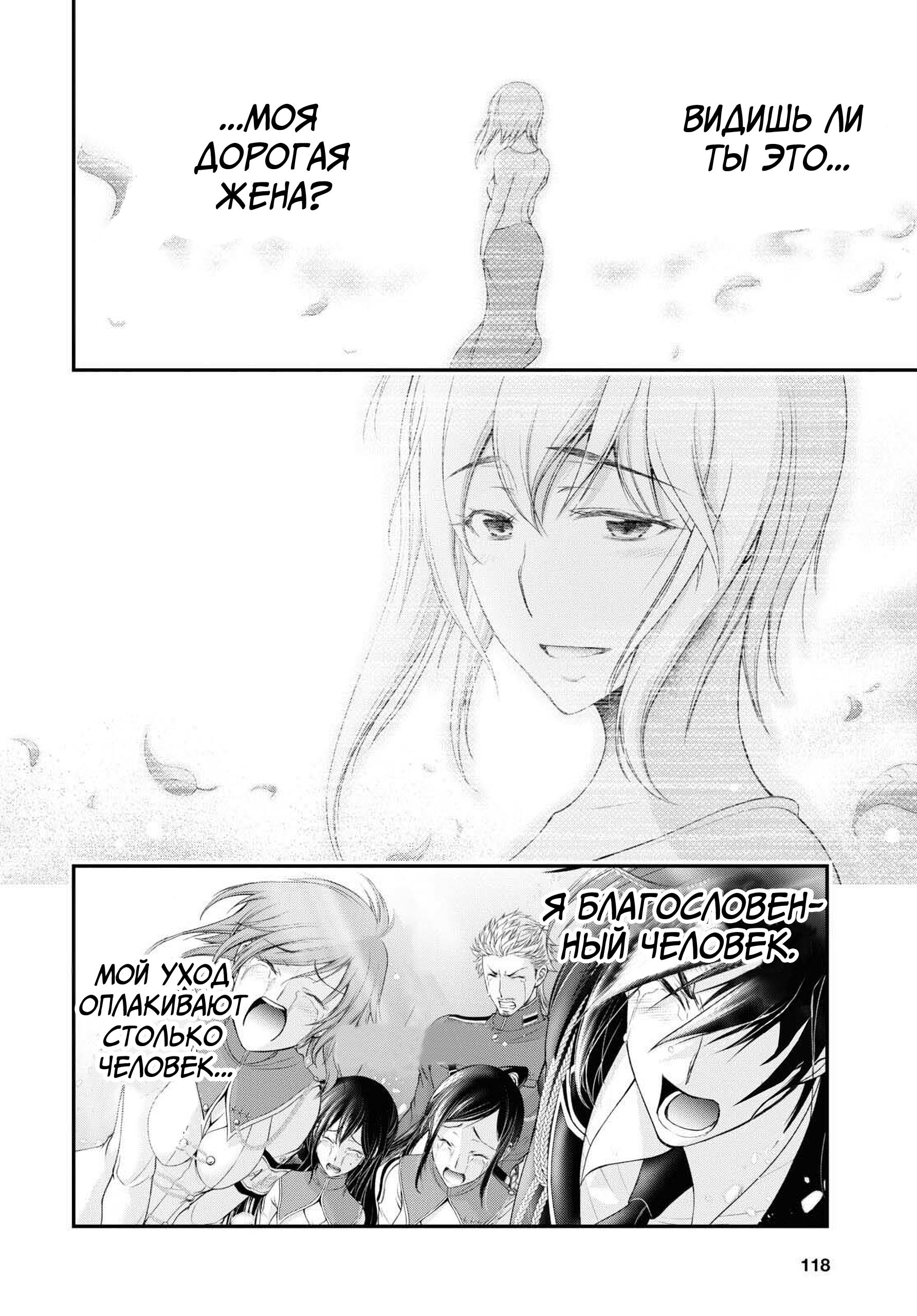 Глава 81: Семья - страница 54