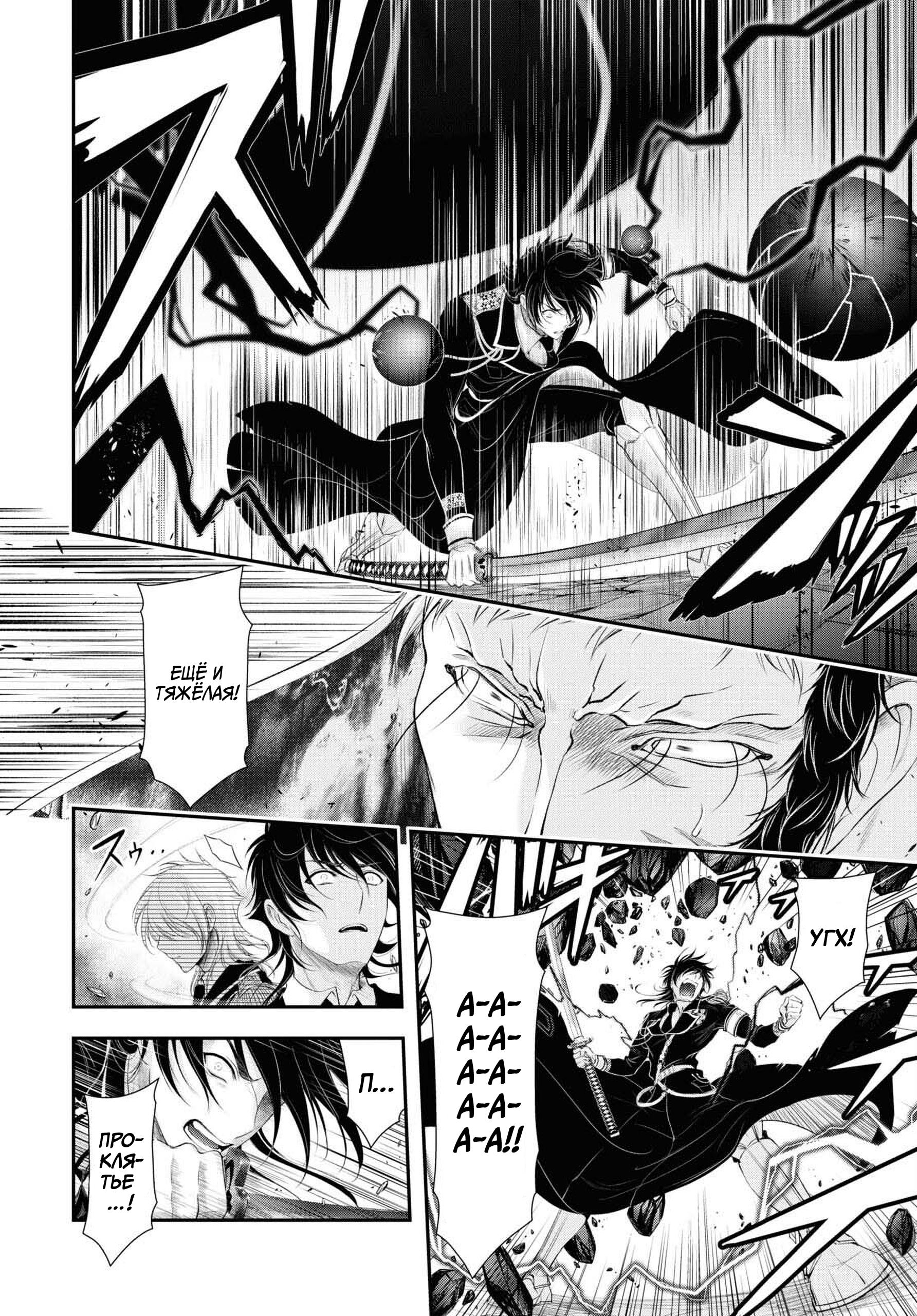 Глава 81: Семья - страница 6