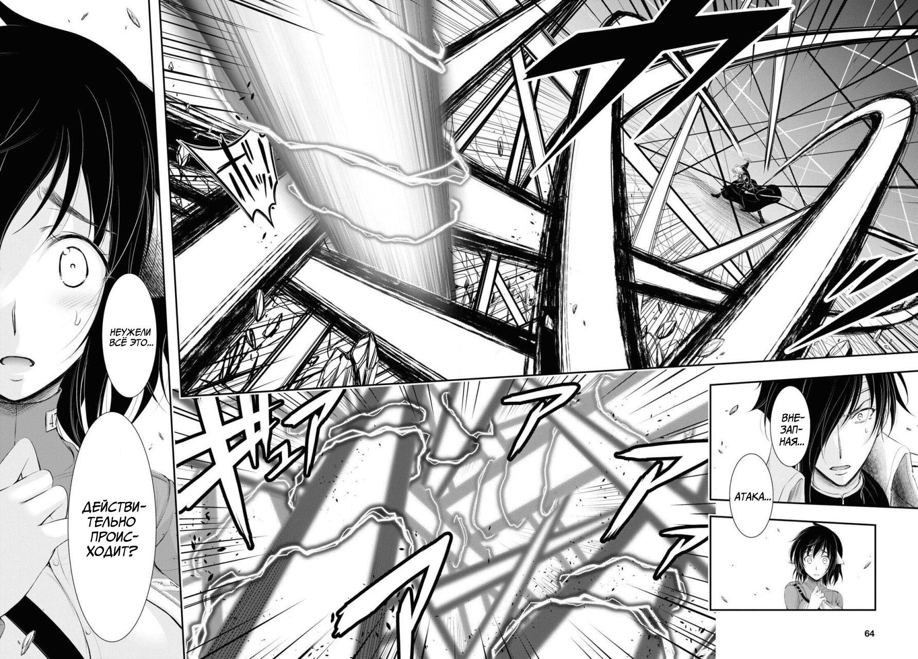 Глава 81: Семья - страница 8