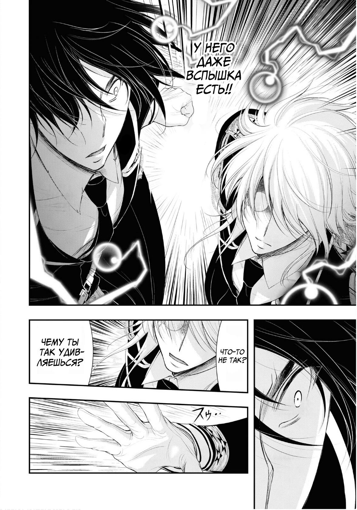 Глава 81: Семья - страница 9