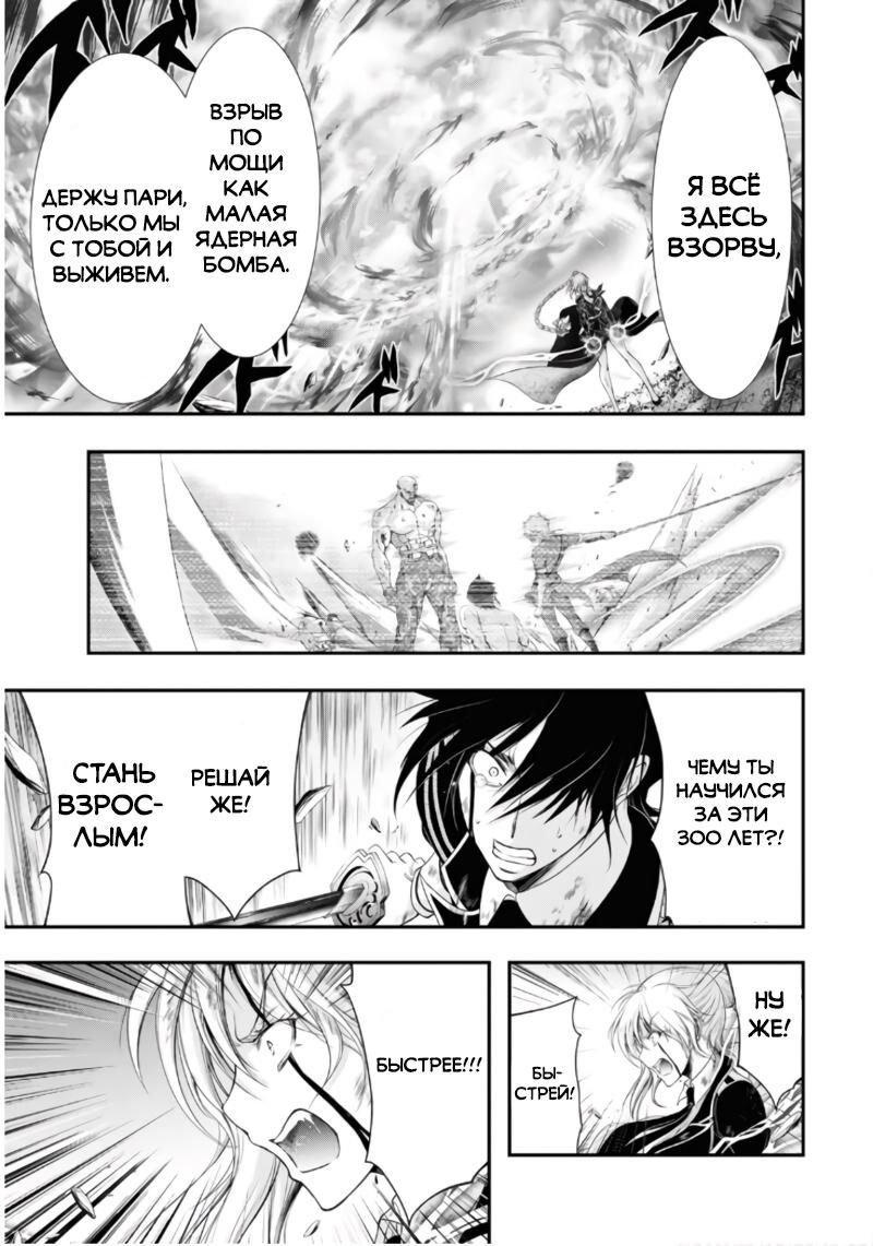 Глава 78: Способ спасения - страница 10