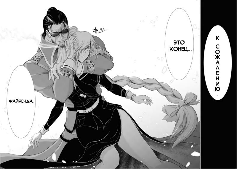 Глава 78: Способ спасения - страница 11