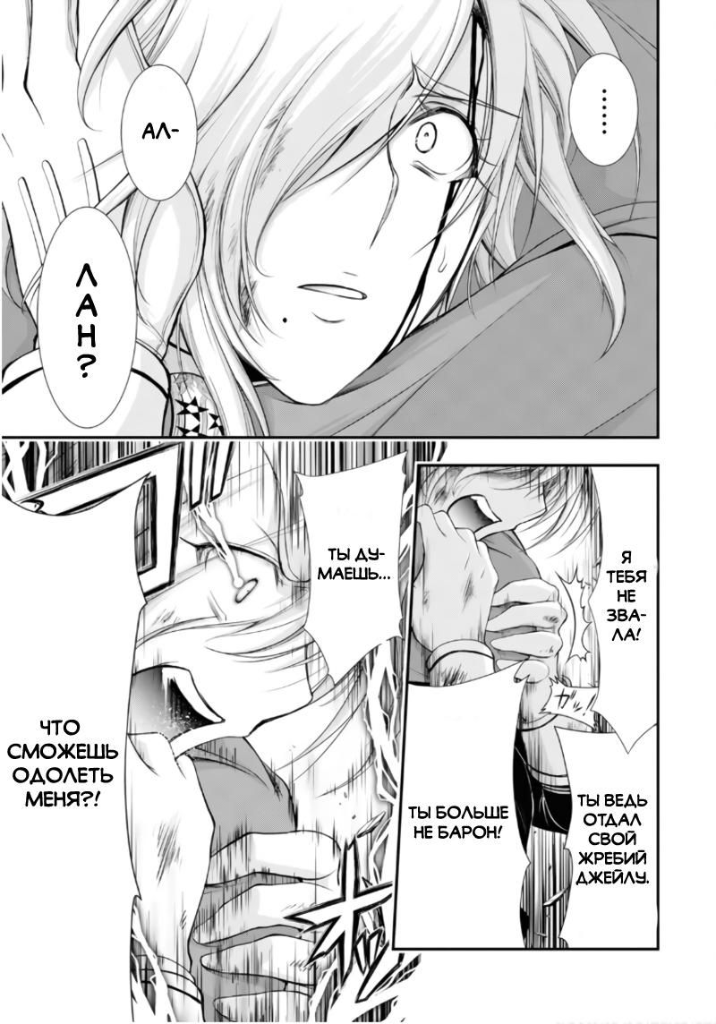 Глава 78: Способ спасения - страница 13