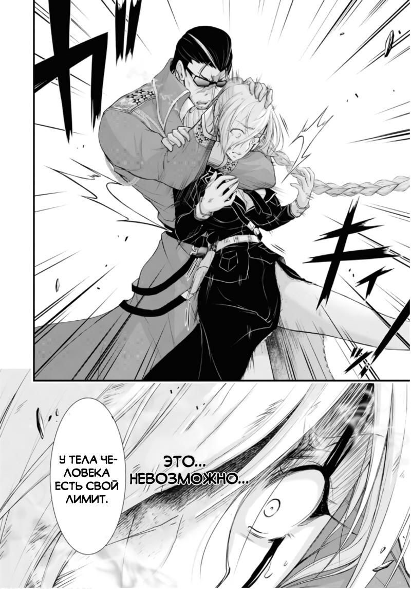 Глава 78: Способ спасения - страница 14