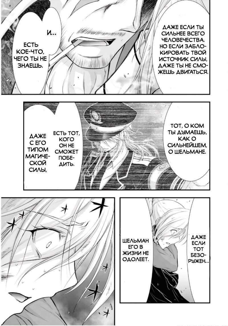 Глава 78: Способ спасения - страница 15