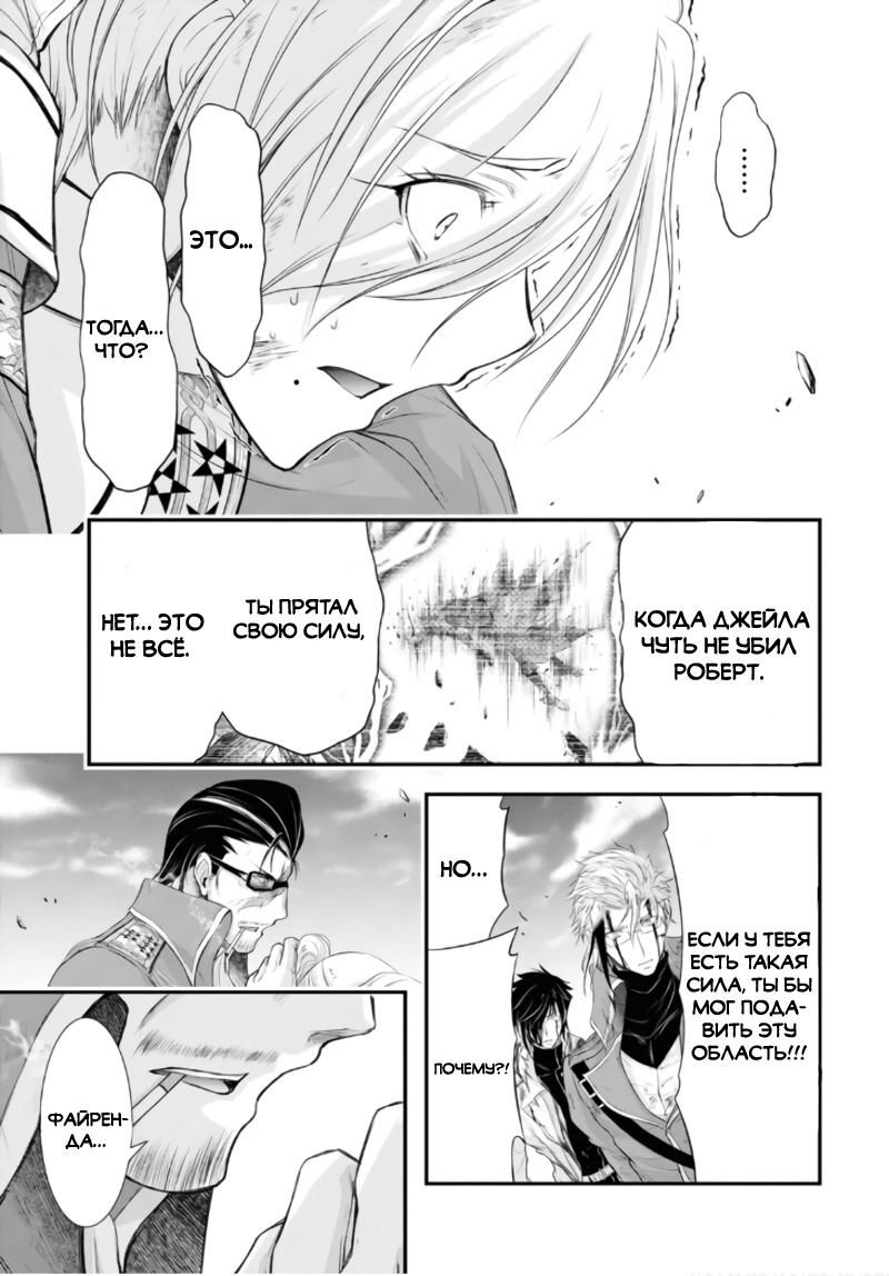 Глава 78: Способ спасения - страница 17