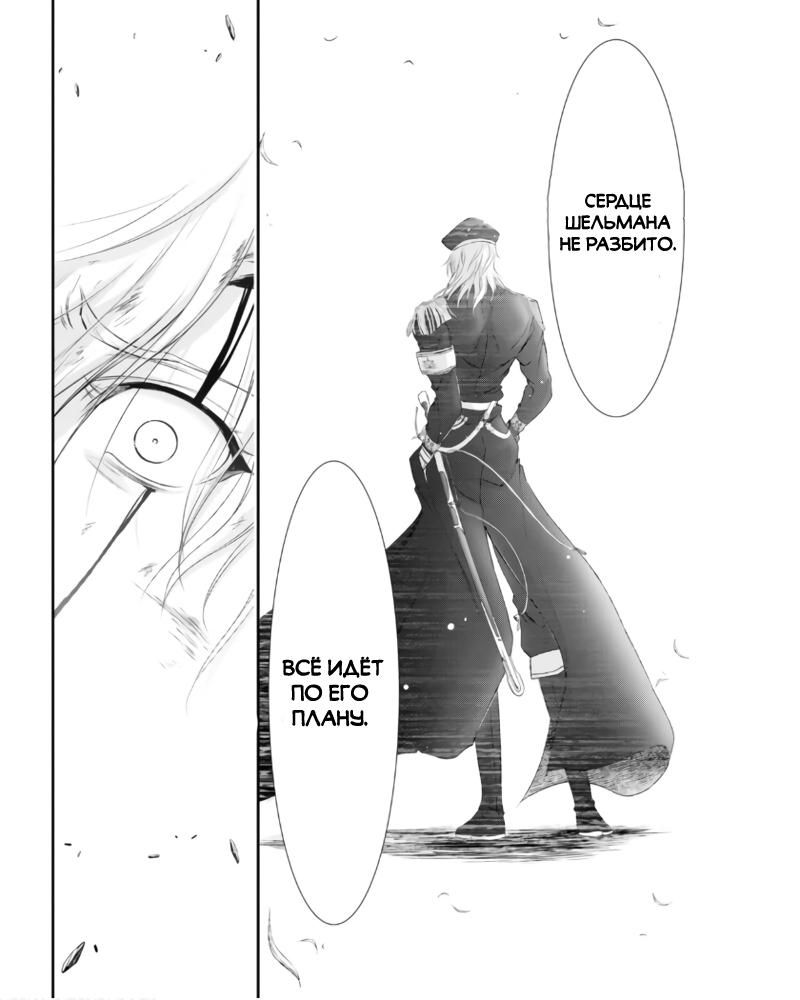 Глава 78: Способ спасения - страница 18