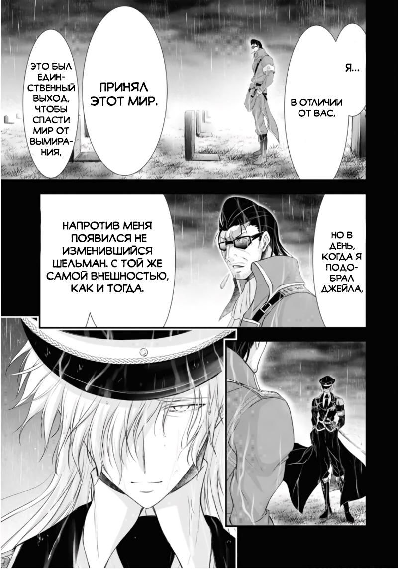 Глава 78: Способ спасения - страница 19
