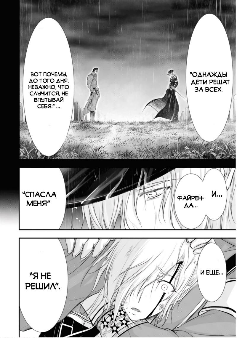 Глава 78: Способ спасения - страница 20