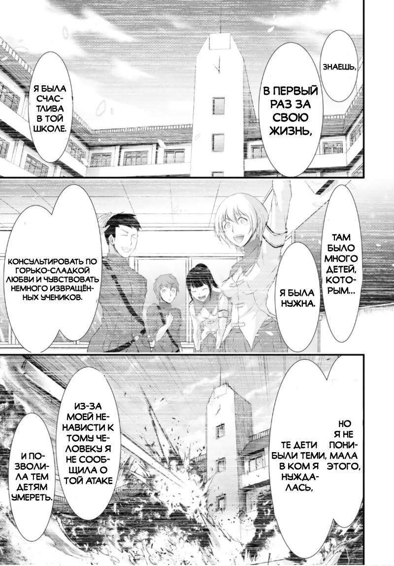 Глава 78: Способ спасения - страница 23