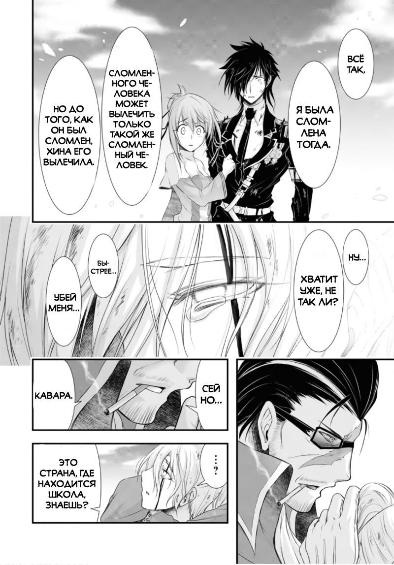 Глава 78: Способ спасения - страница 24