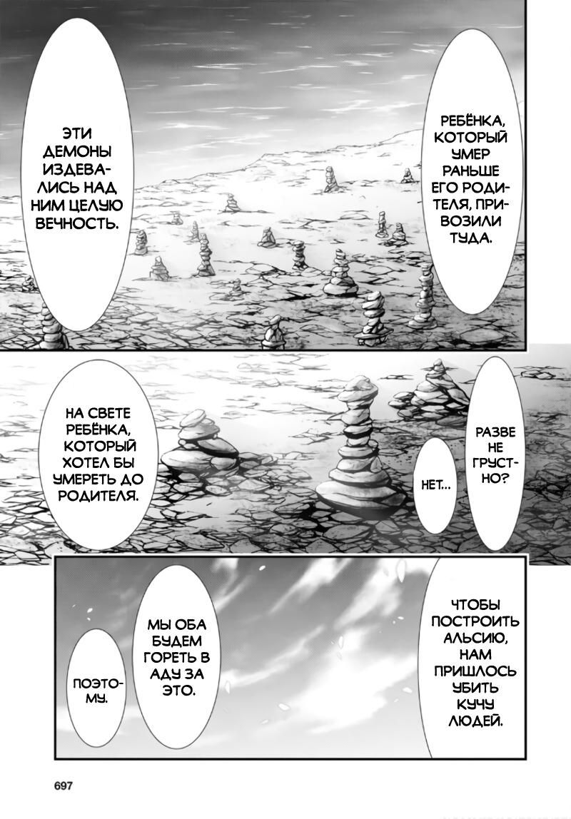 Глава 78: Способ спасения - страница 25