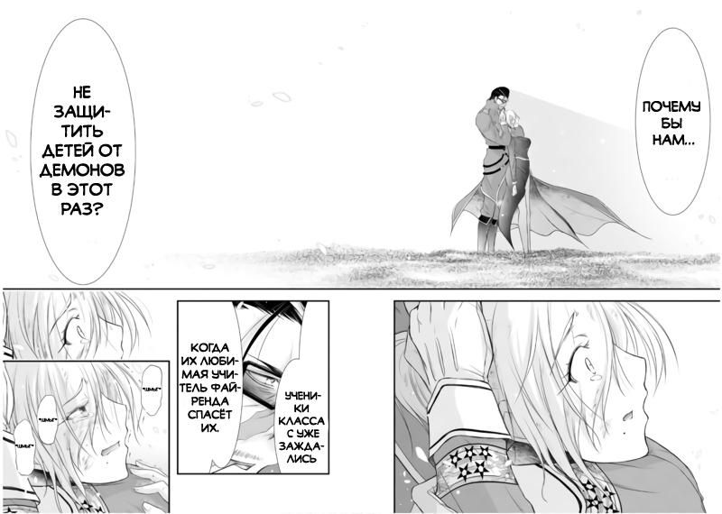 Глава 78: Способ спасения - страница 26