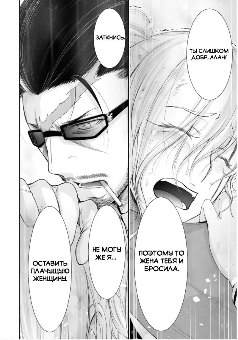 Глава 78: Способ спасения - страница 27