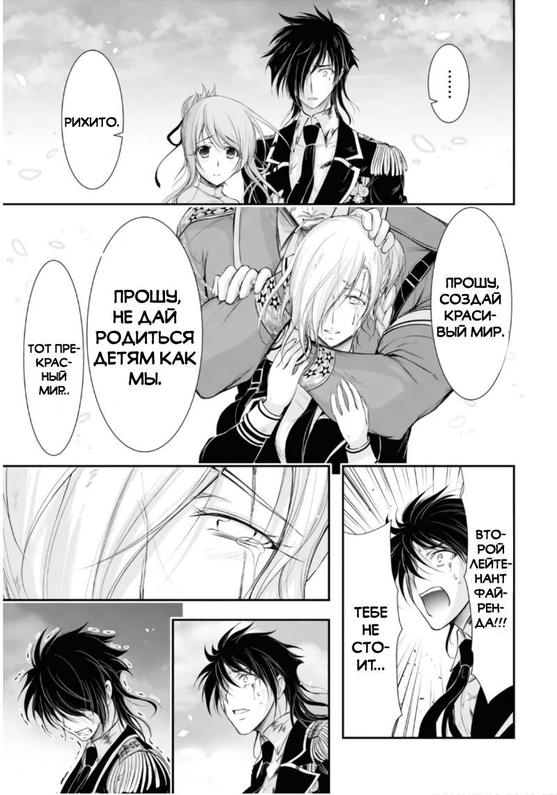 Глава 78: Способ спасения - страница 28