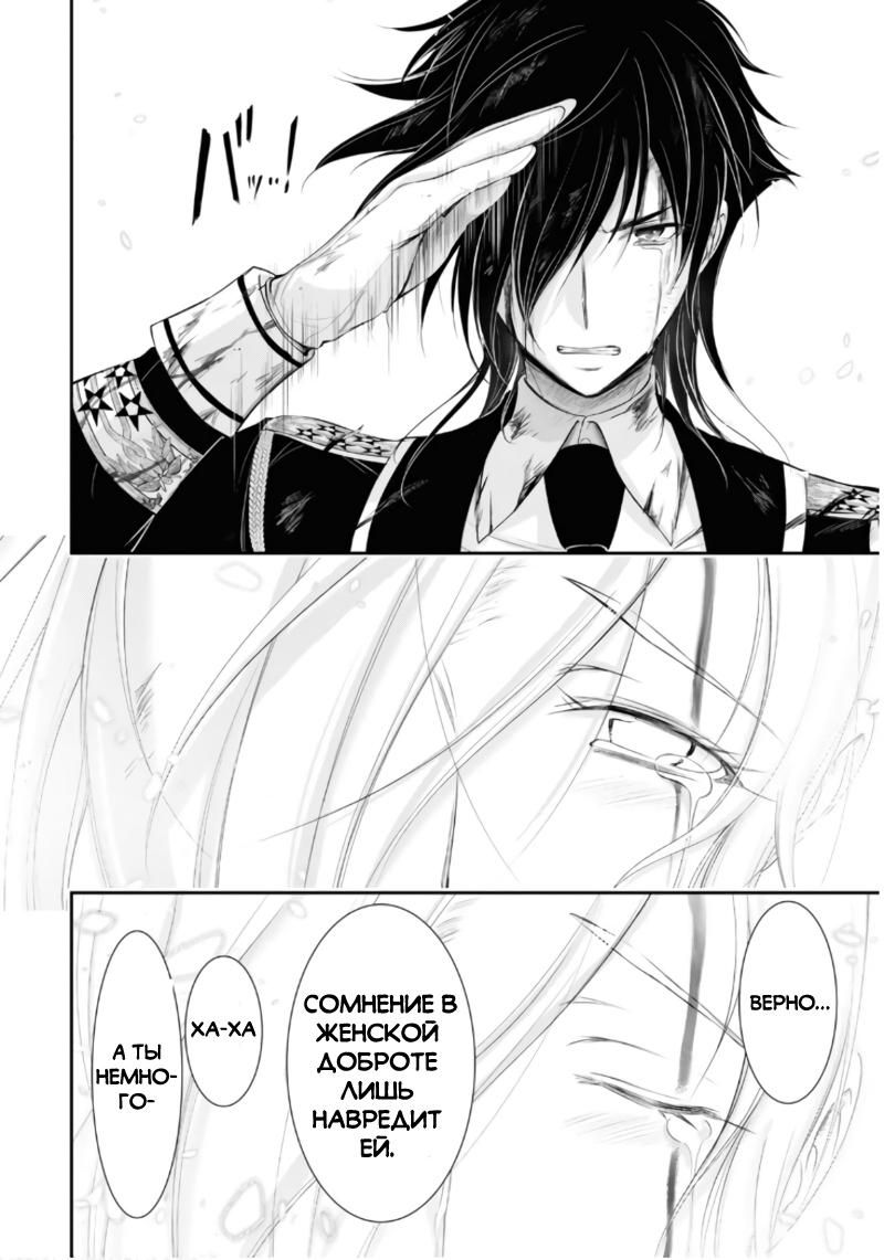 Глава 78: Способ спасения - страница 29