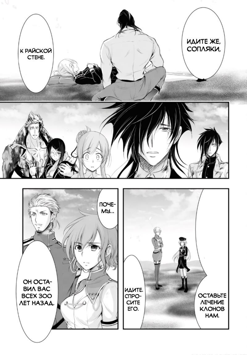 Глава 78: Способ спасения - страница 32